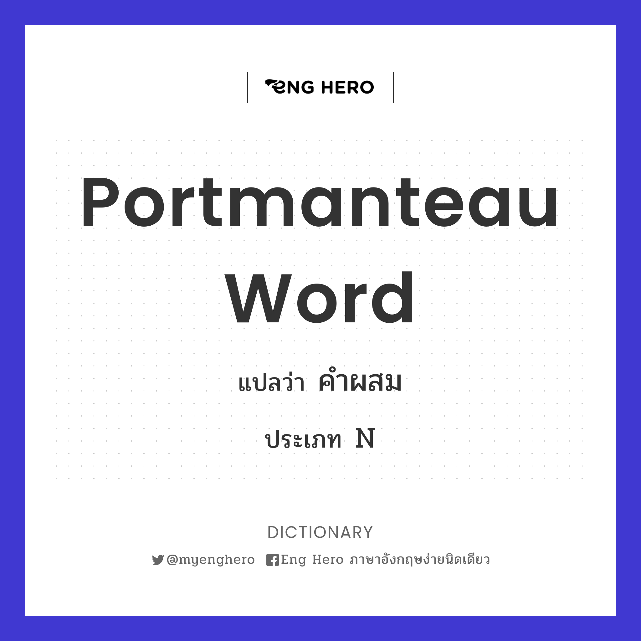 portmanteau word