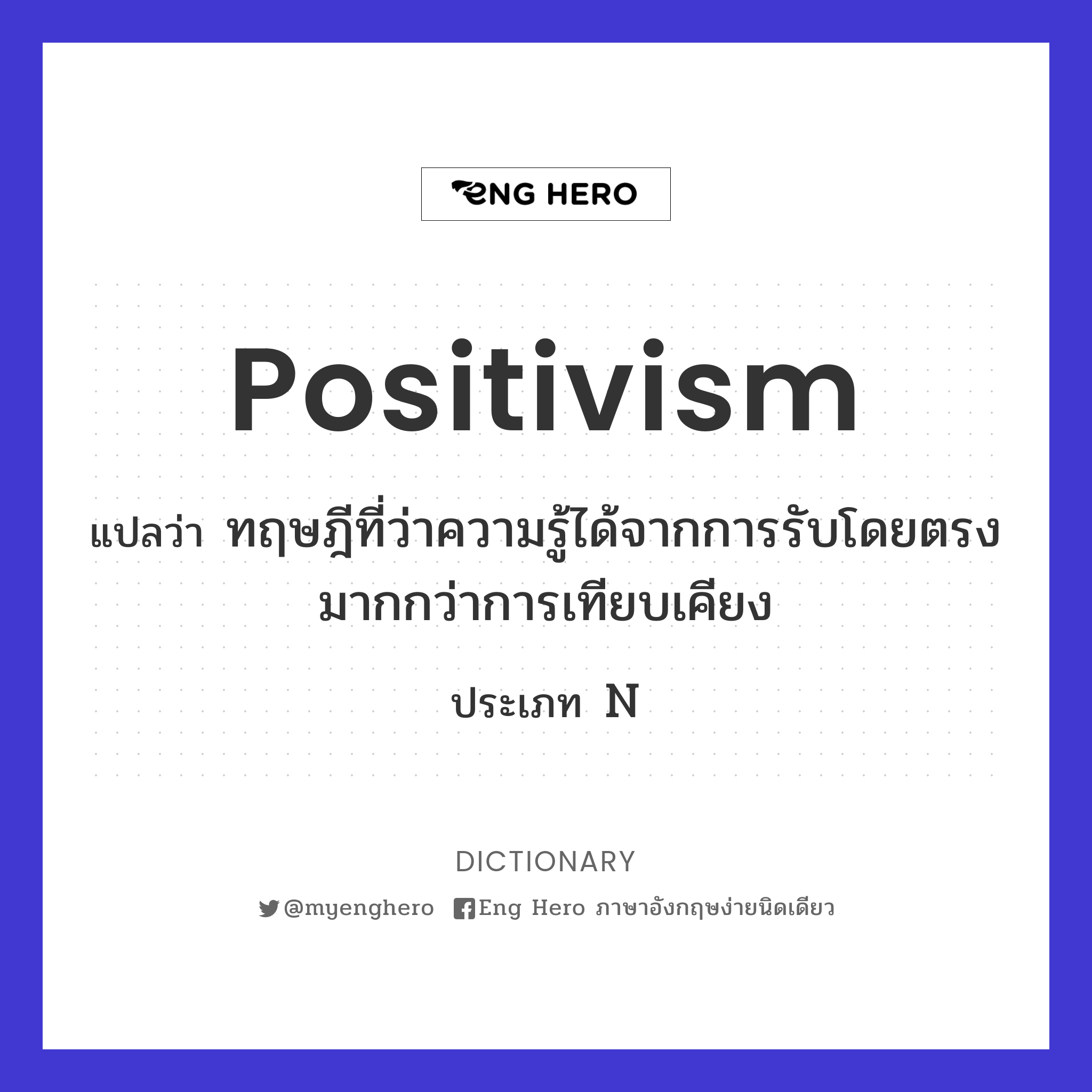 positivism