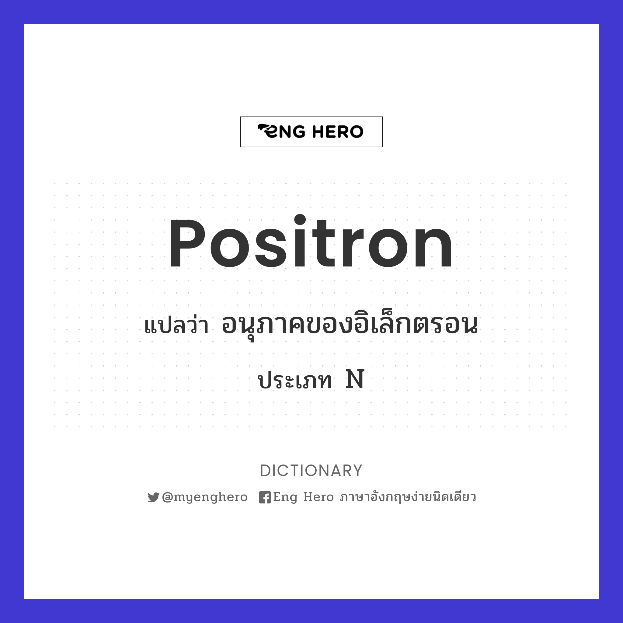 positron