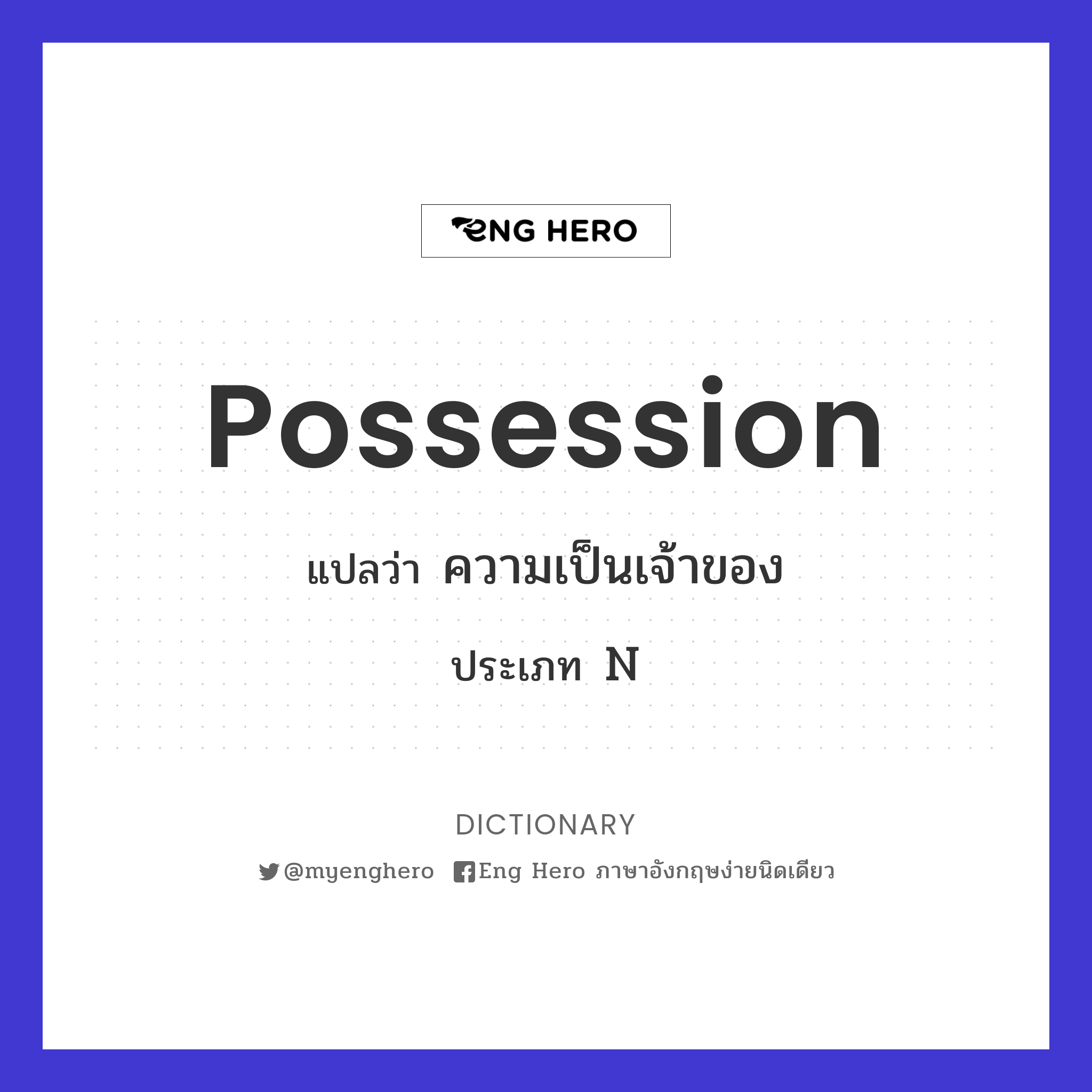 possession