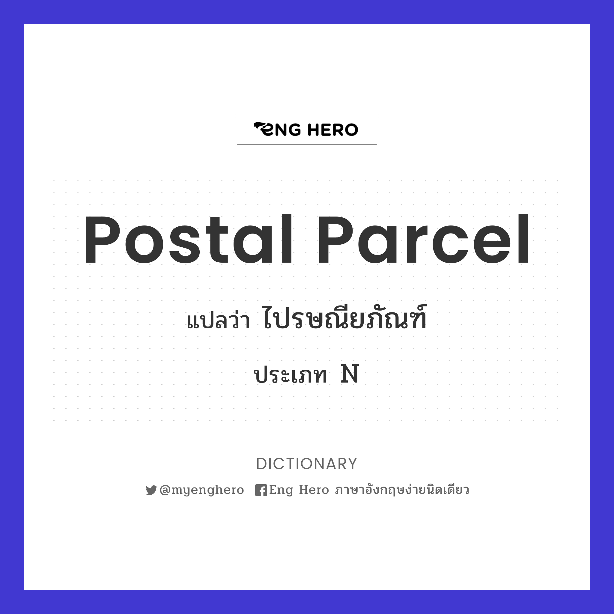 postal parcel