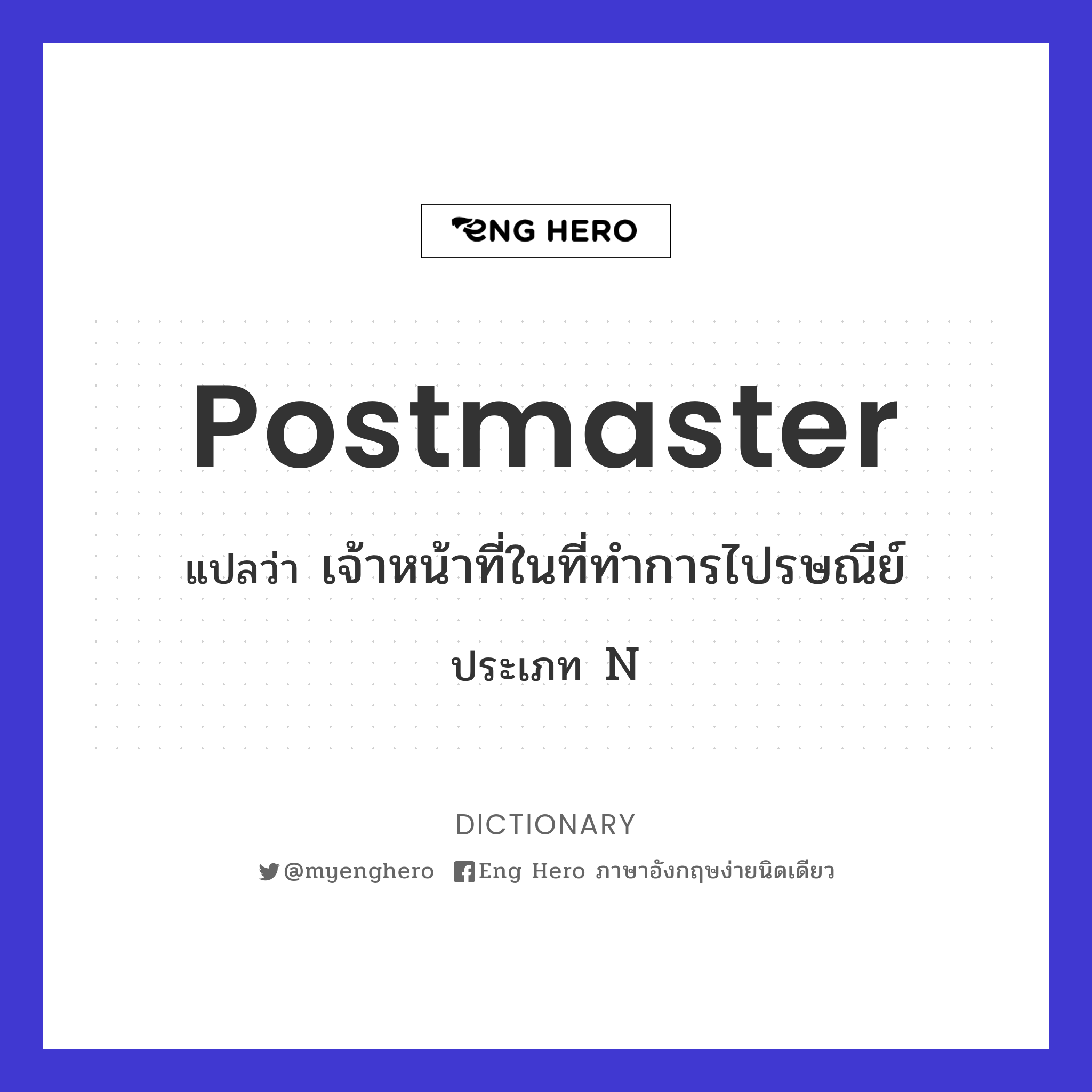 postmaster