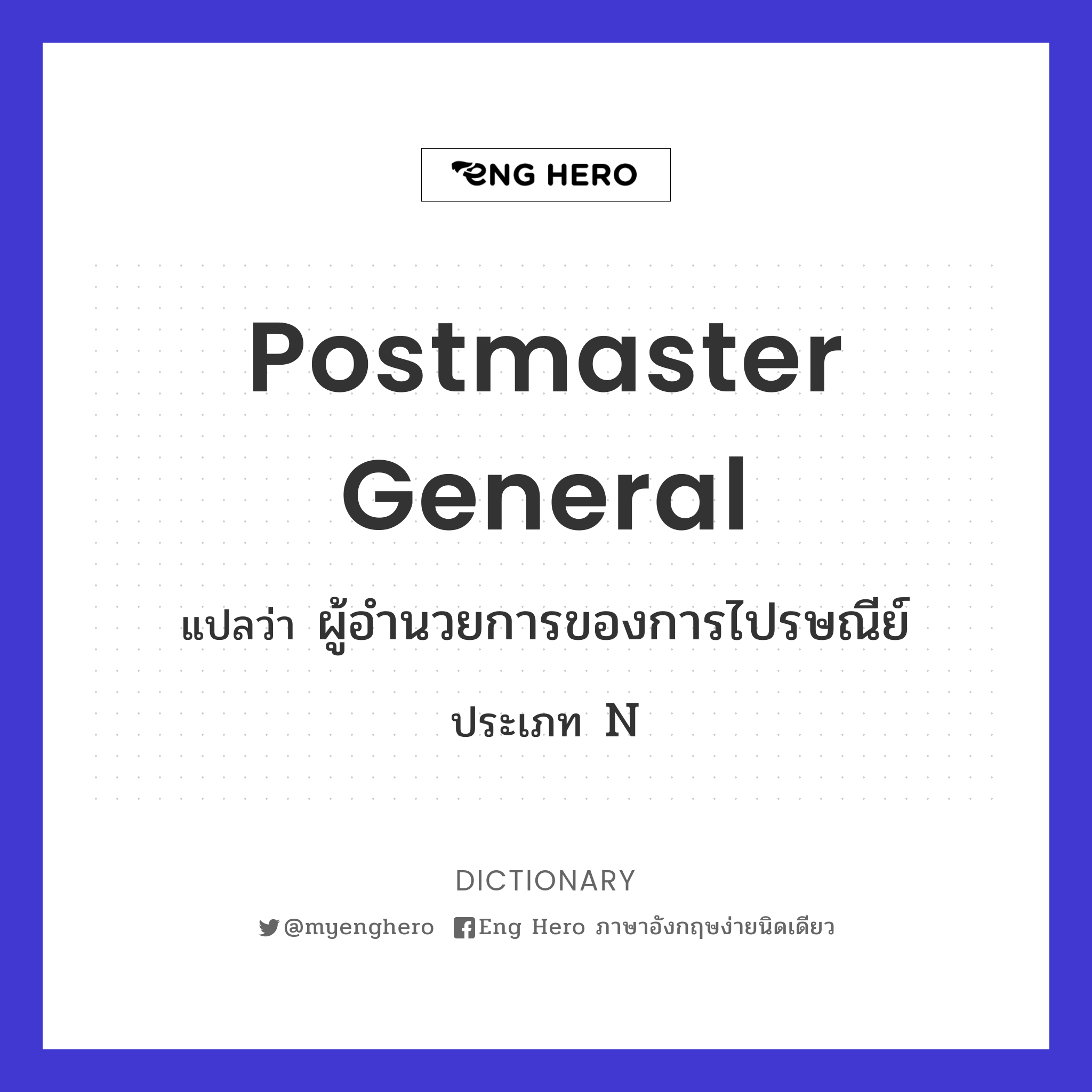 postmaster general