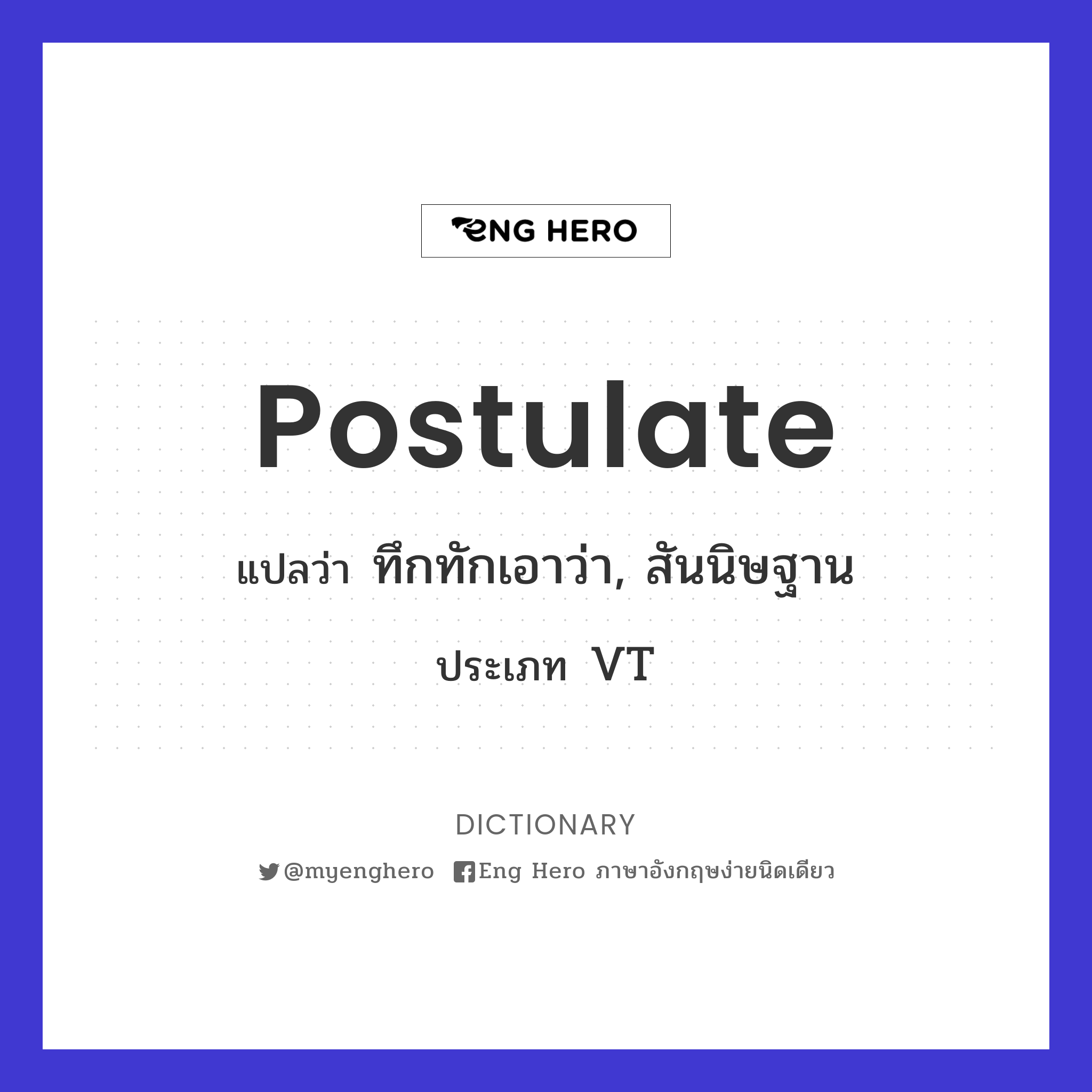 postulate