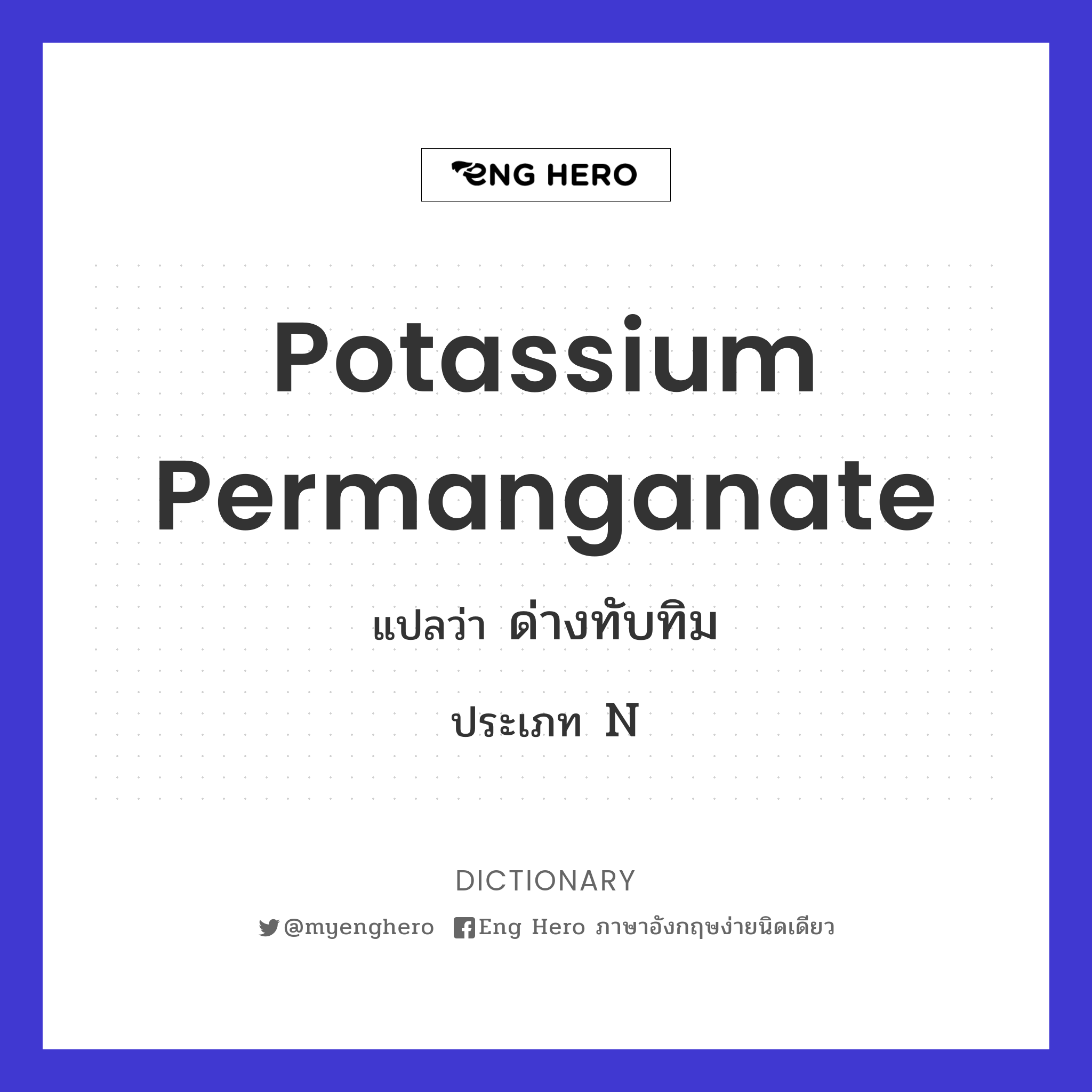 potassium permanganate