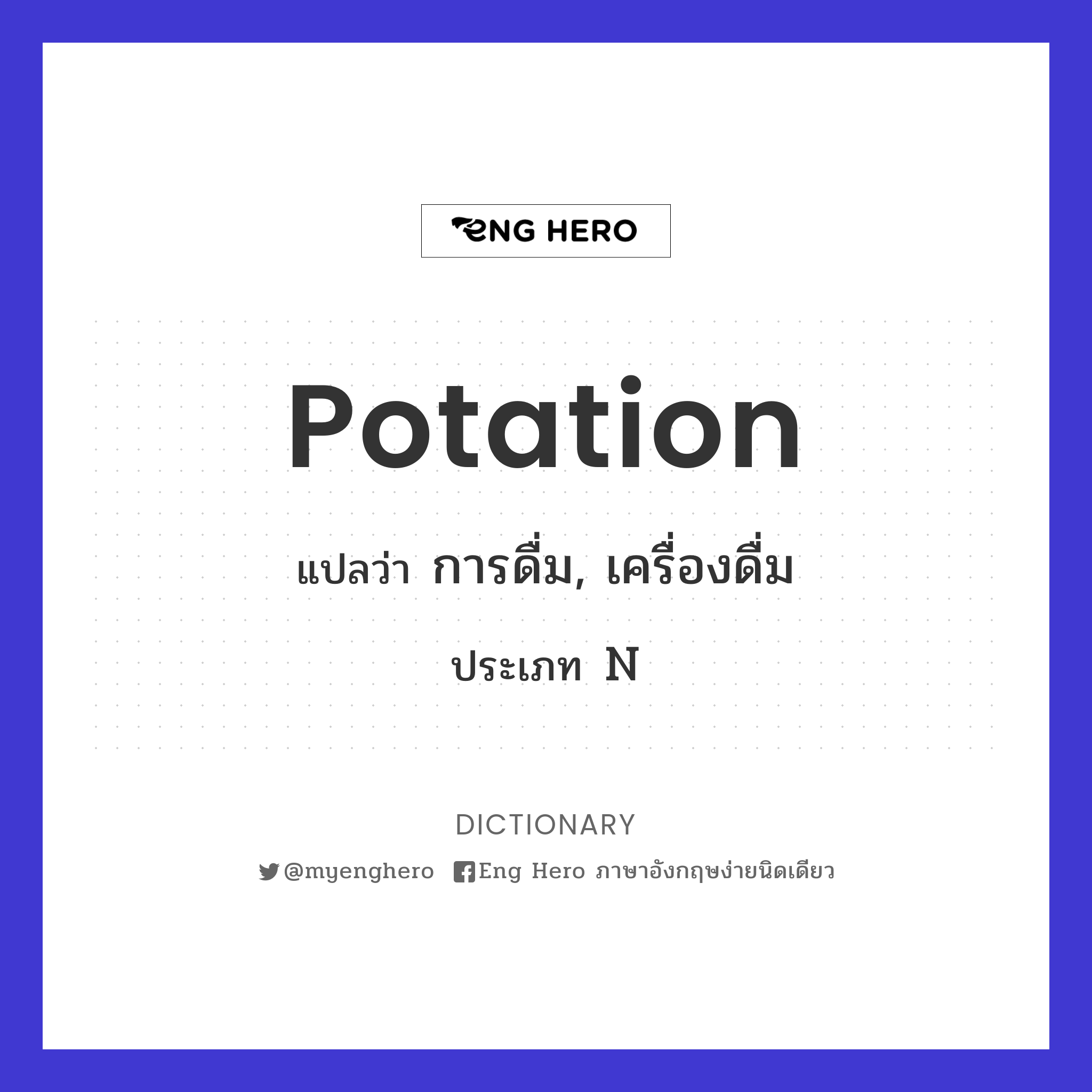 potation