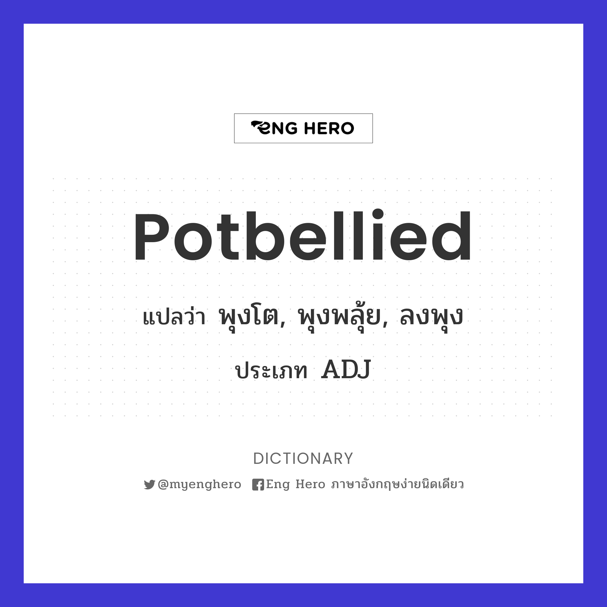 potbellied