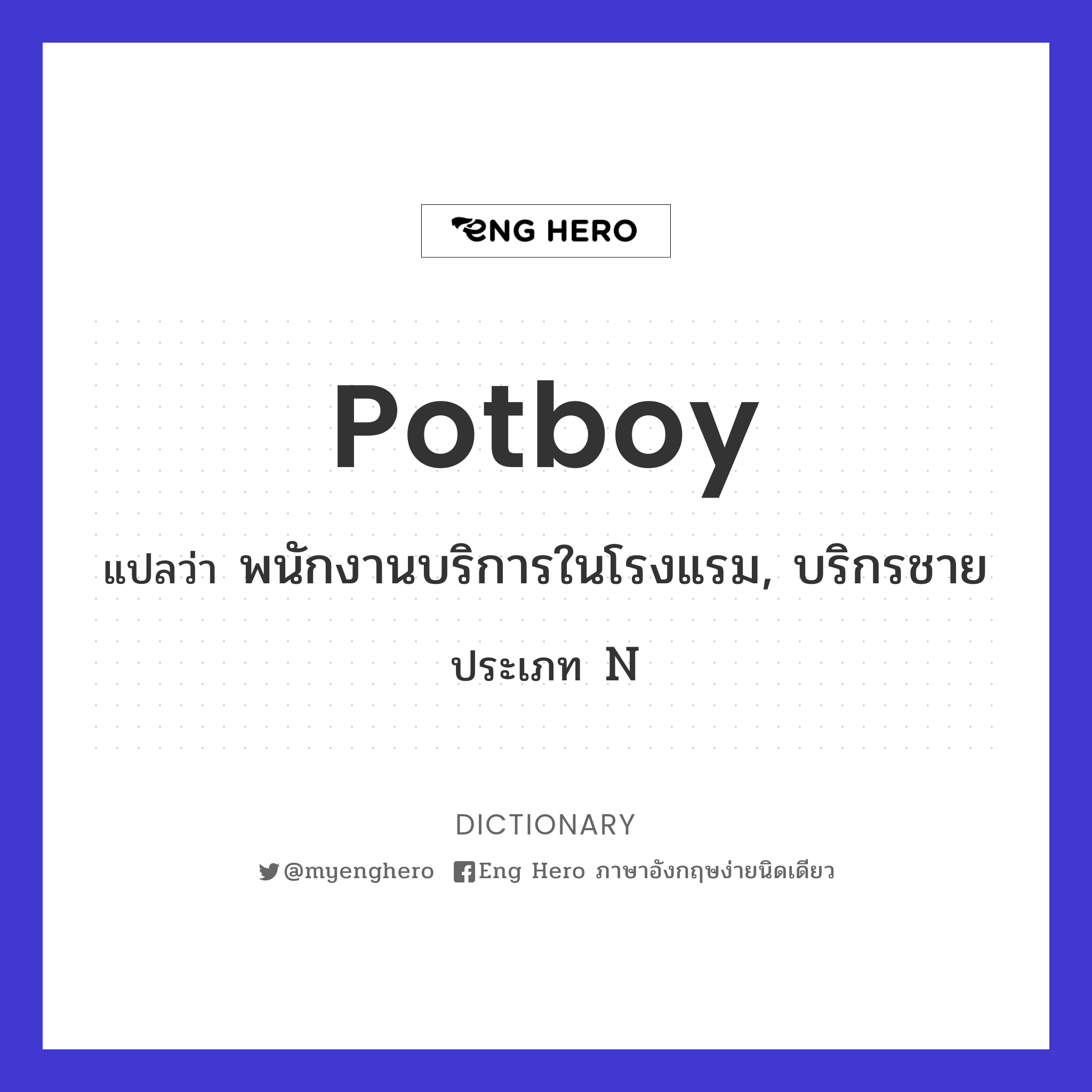 potboy
