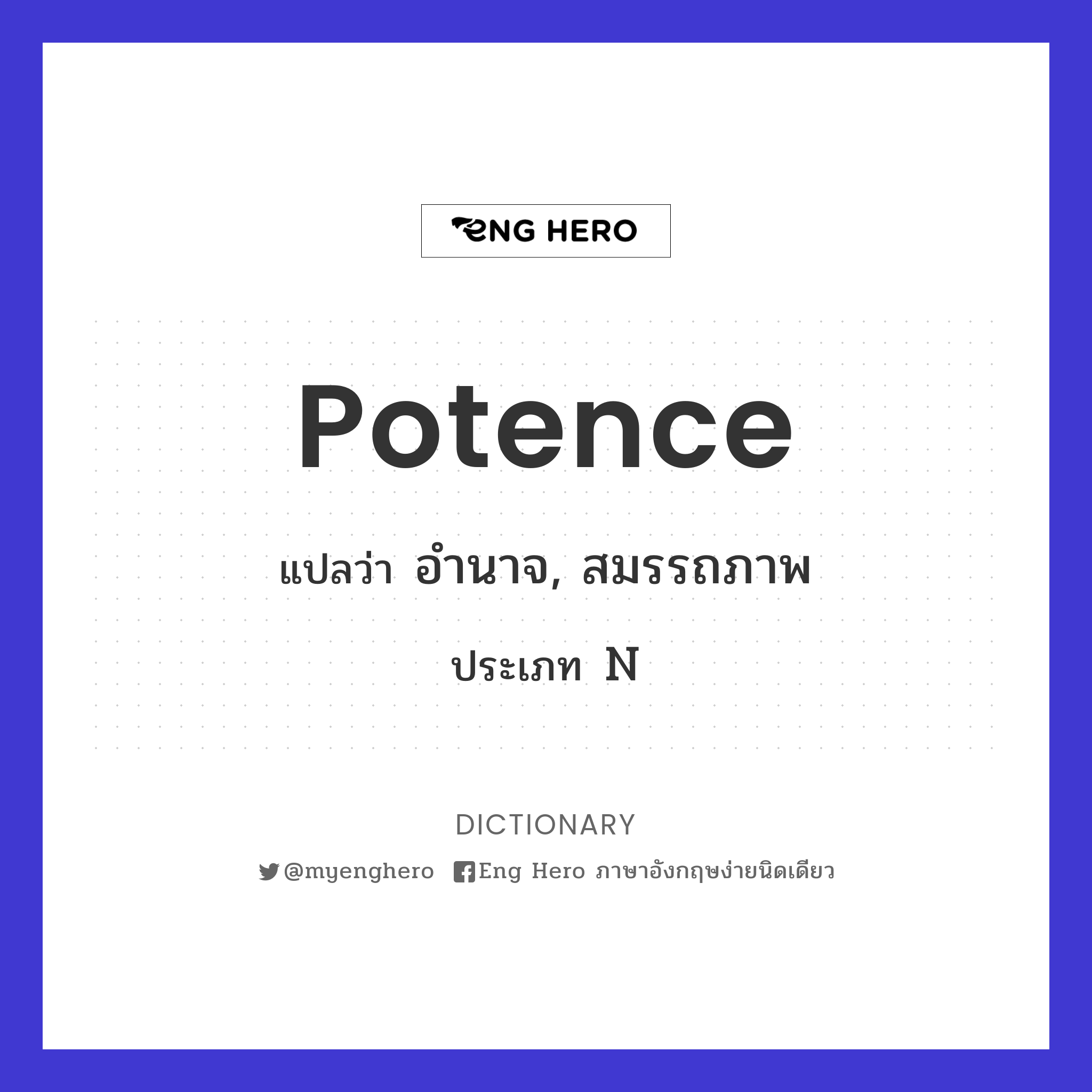 potence