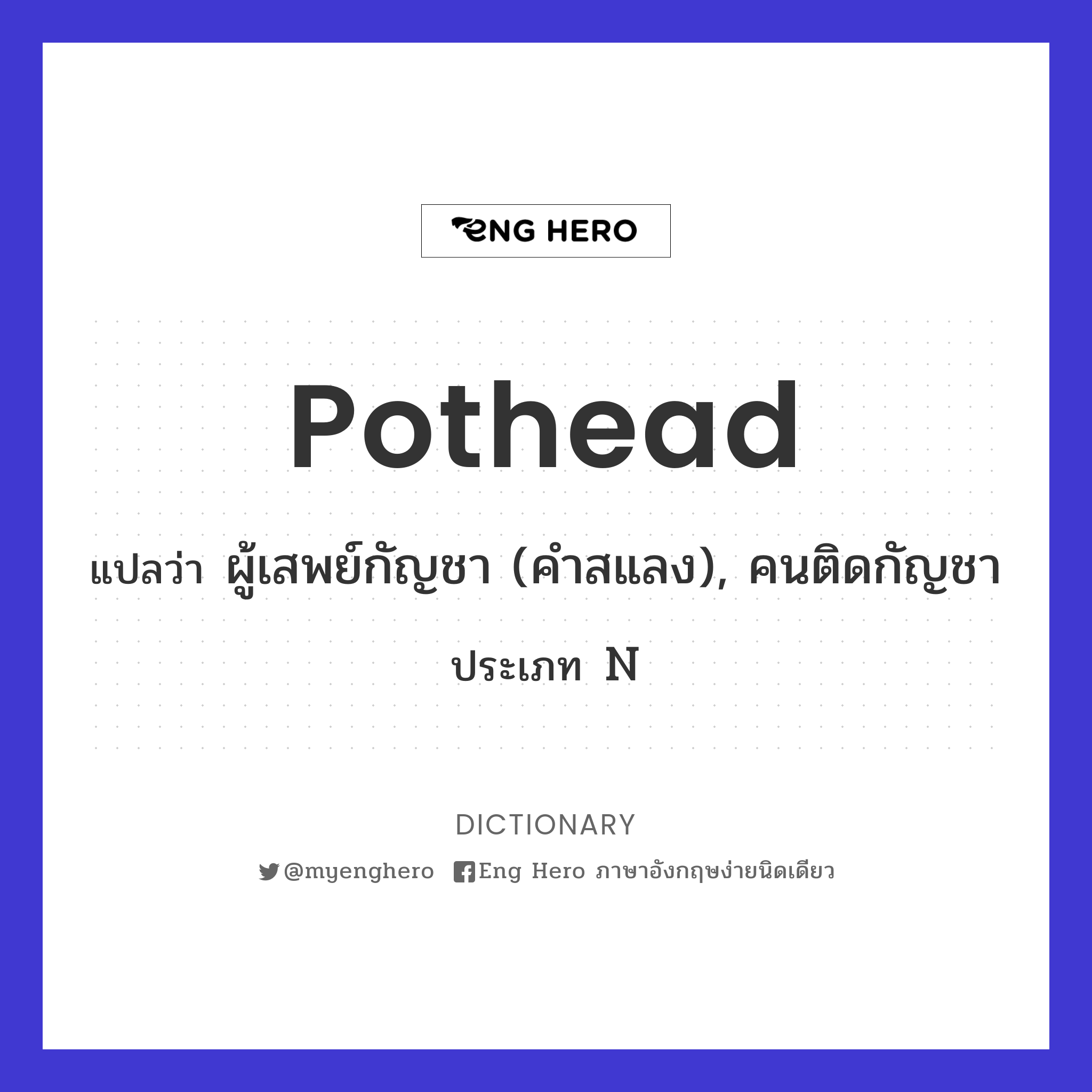 pothead