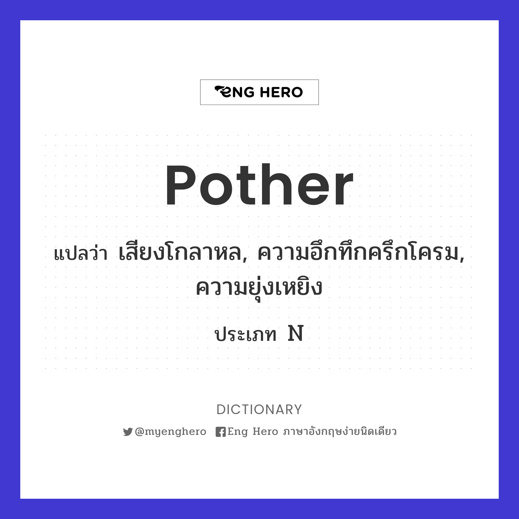 pother