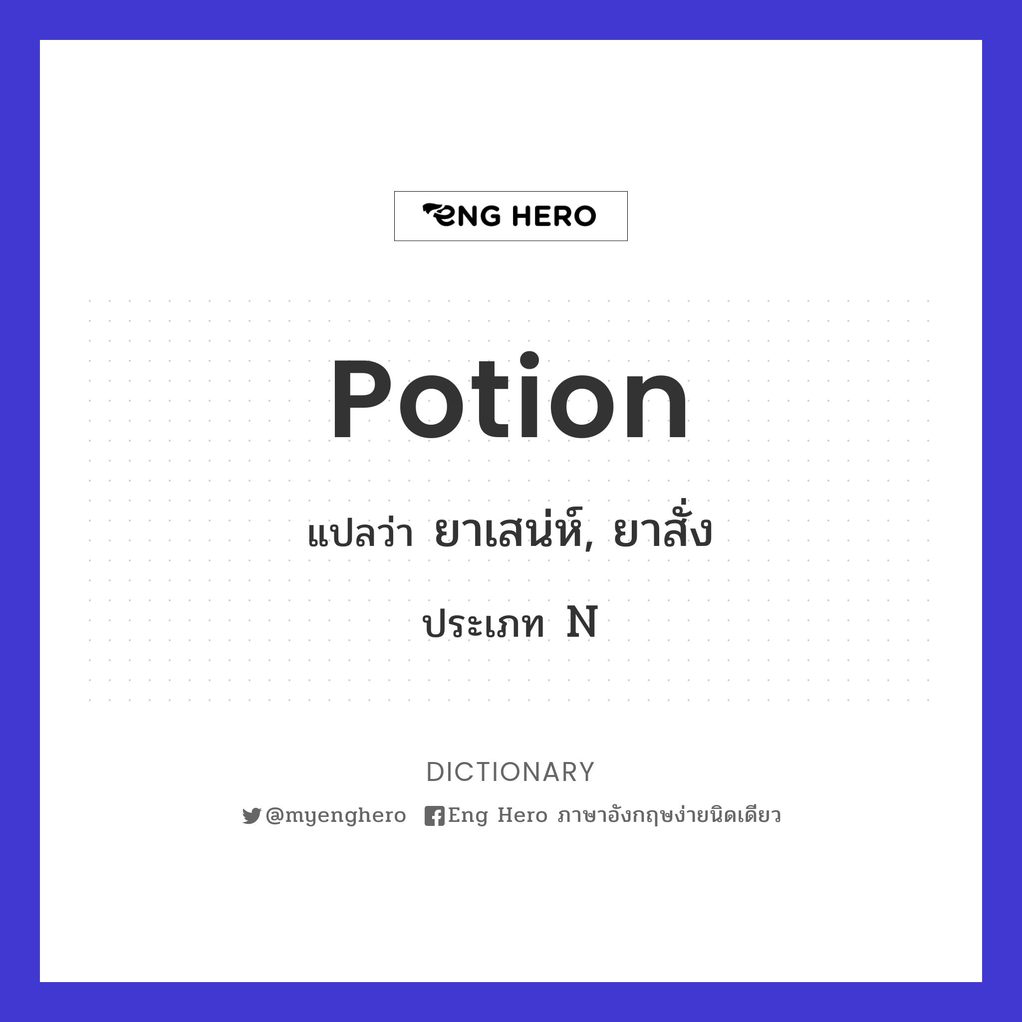 potion