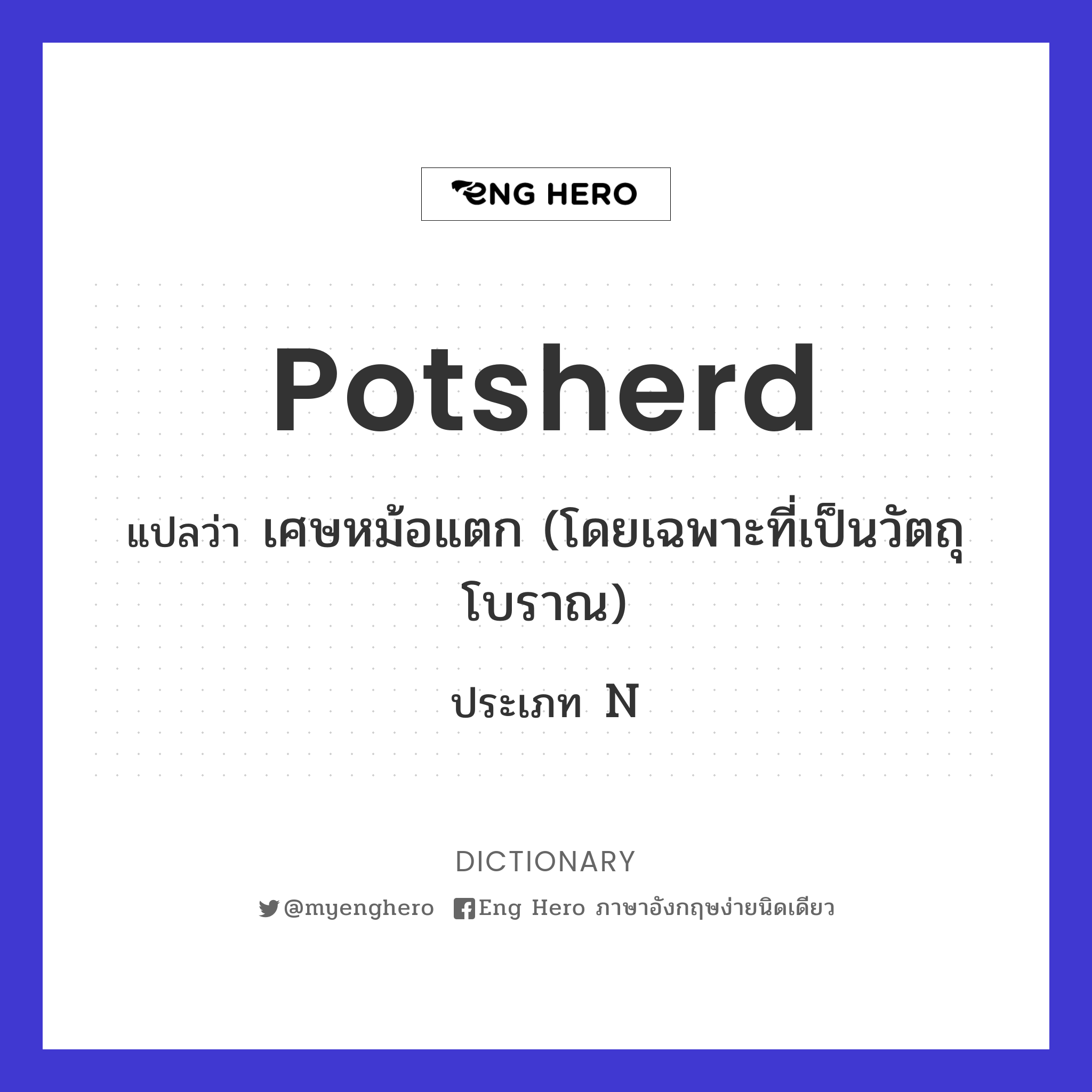 potsherd