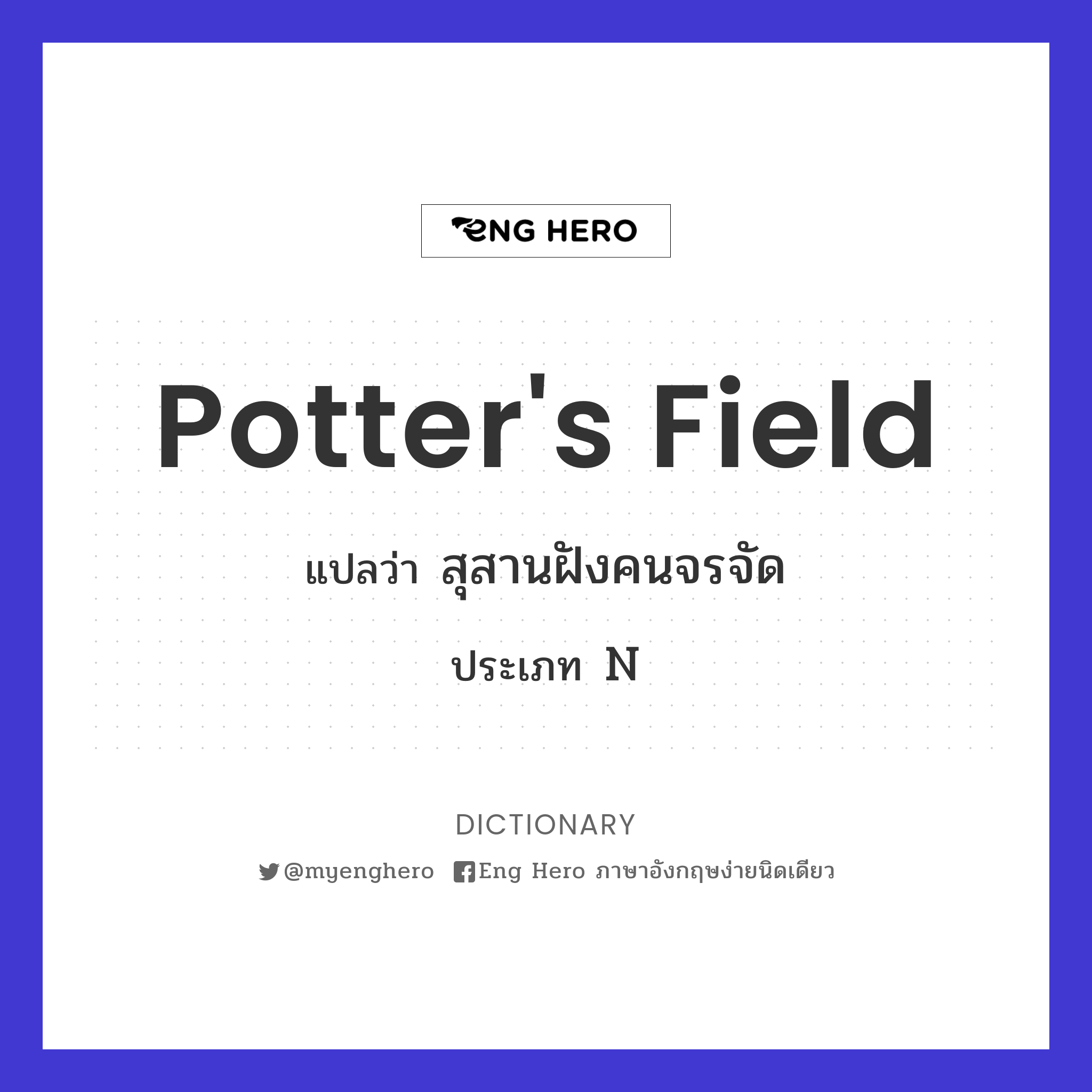 potter's field