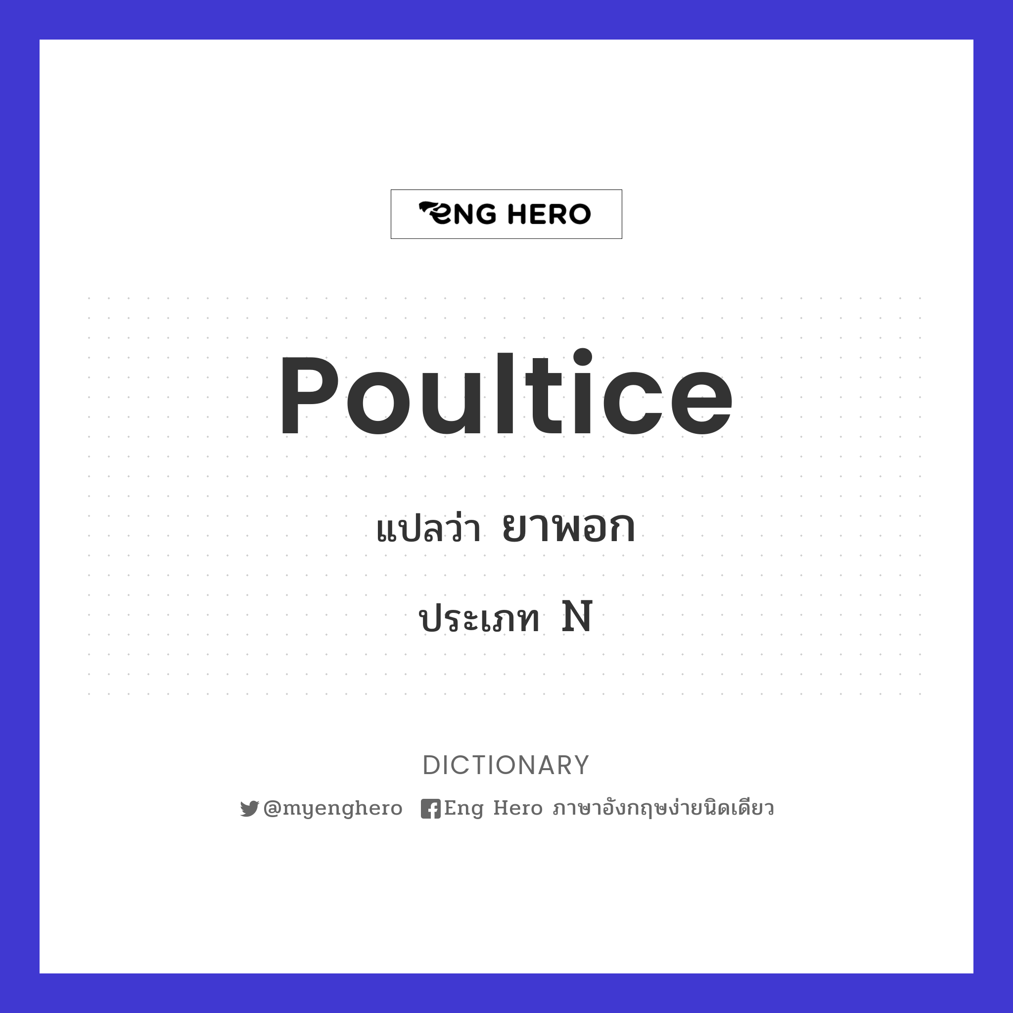 poultice