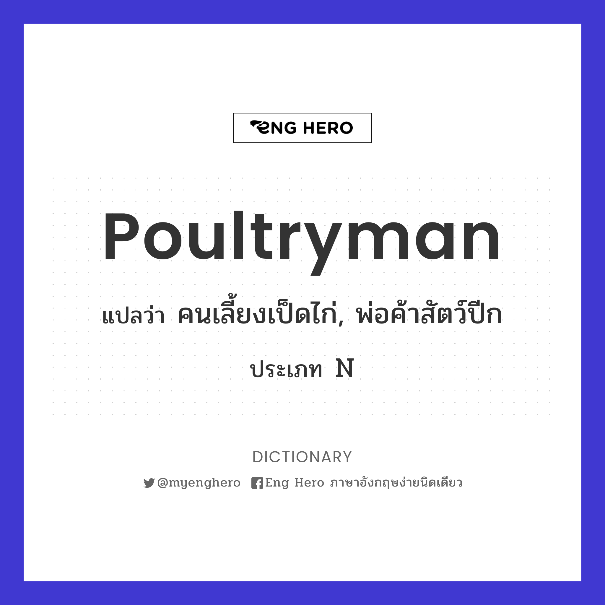 poultryman