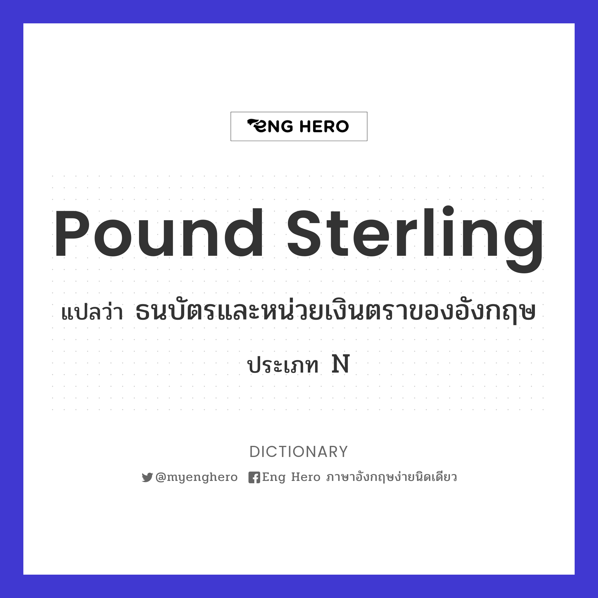 pound sterling