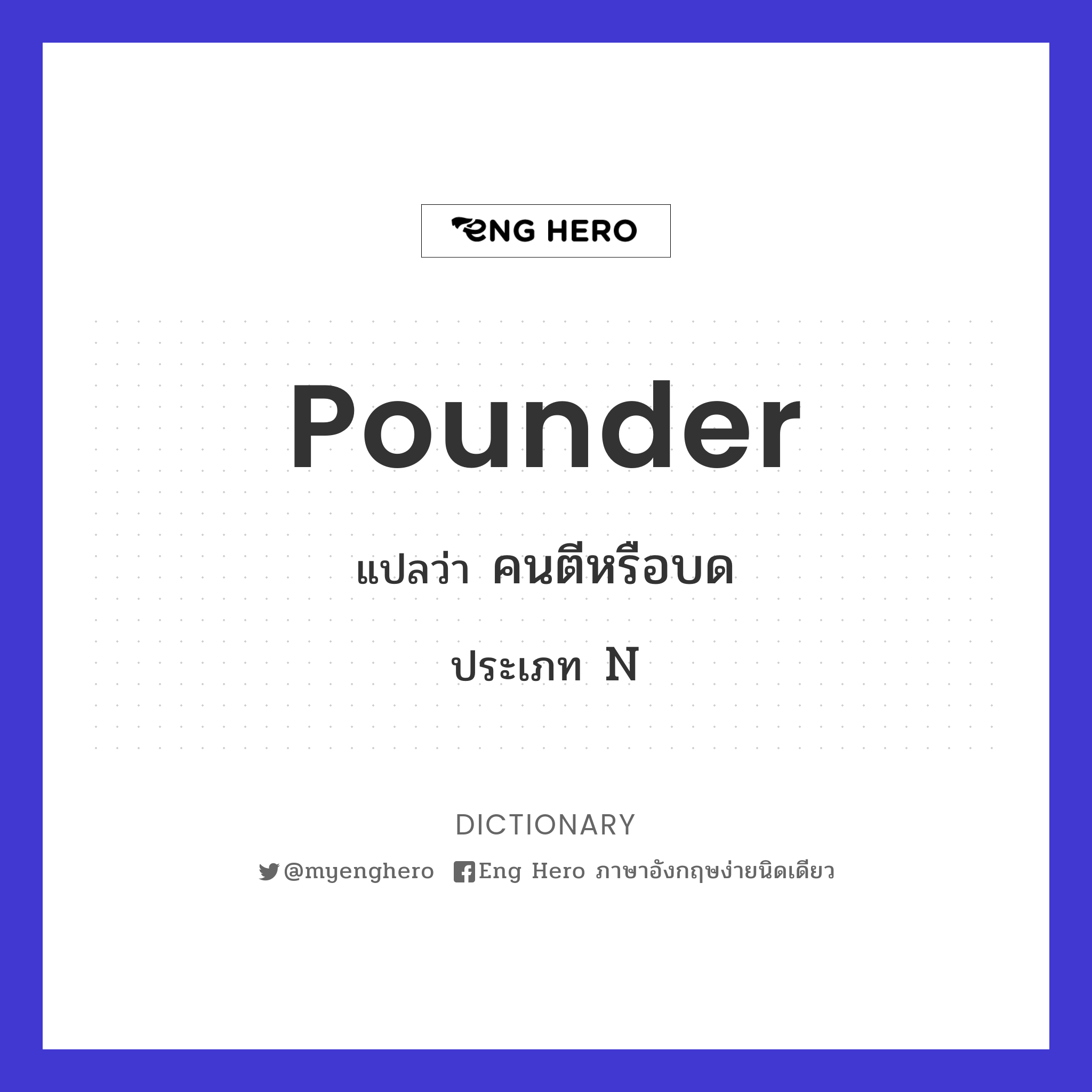 pounder