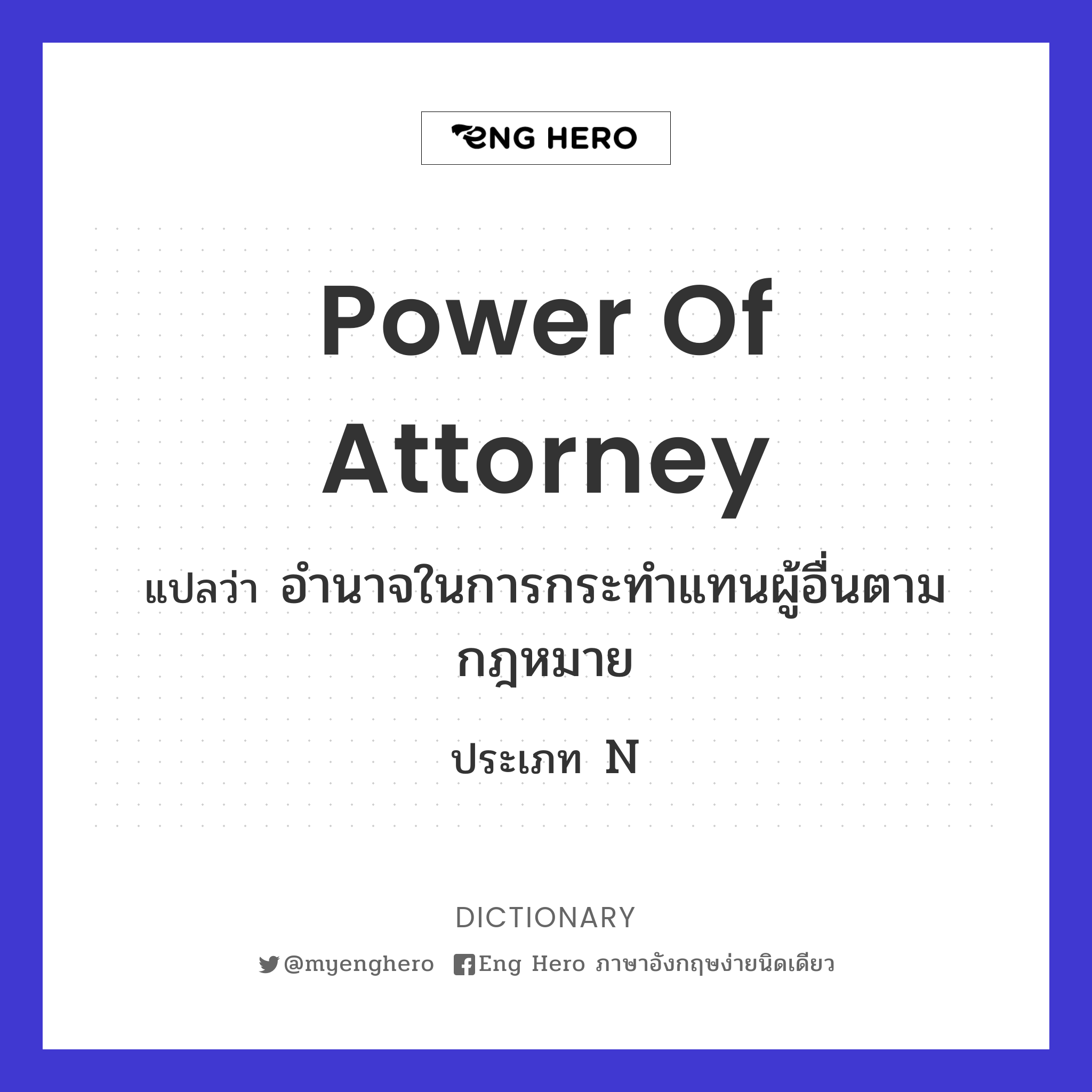 power of attorney