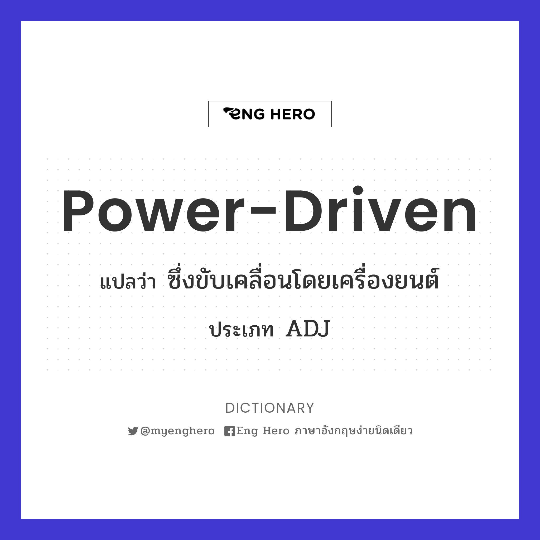 power-driven