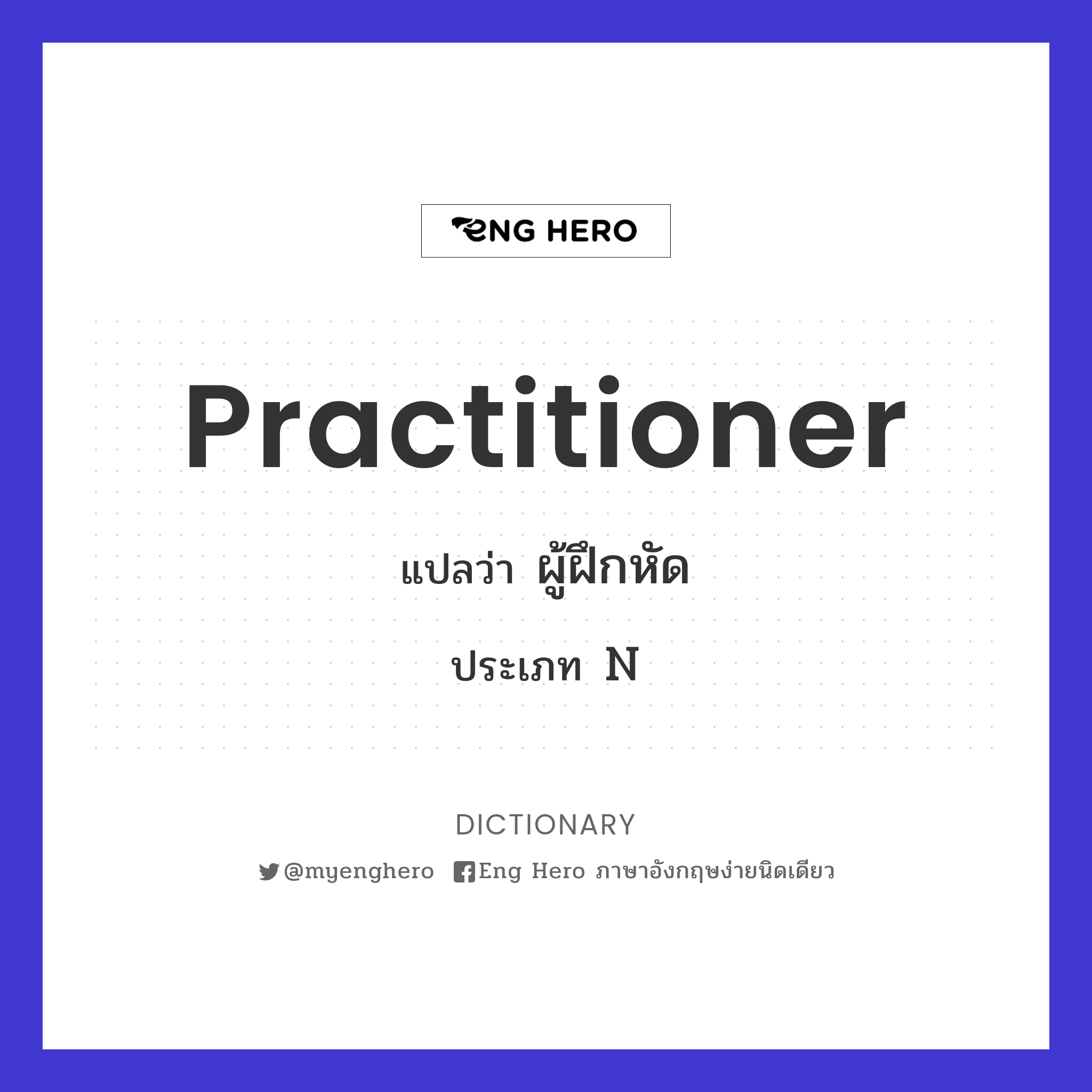 practitioner