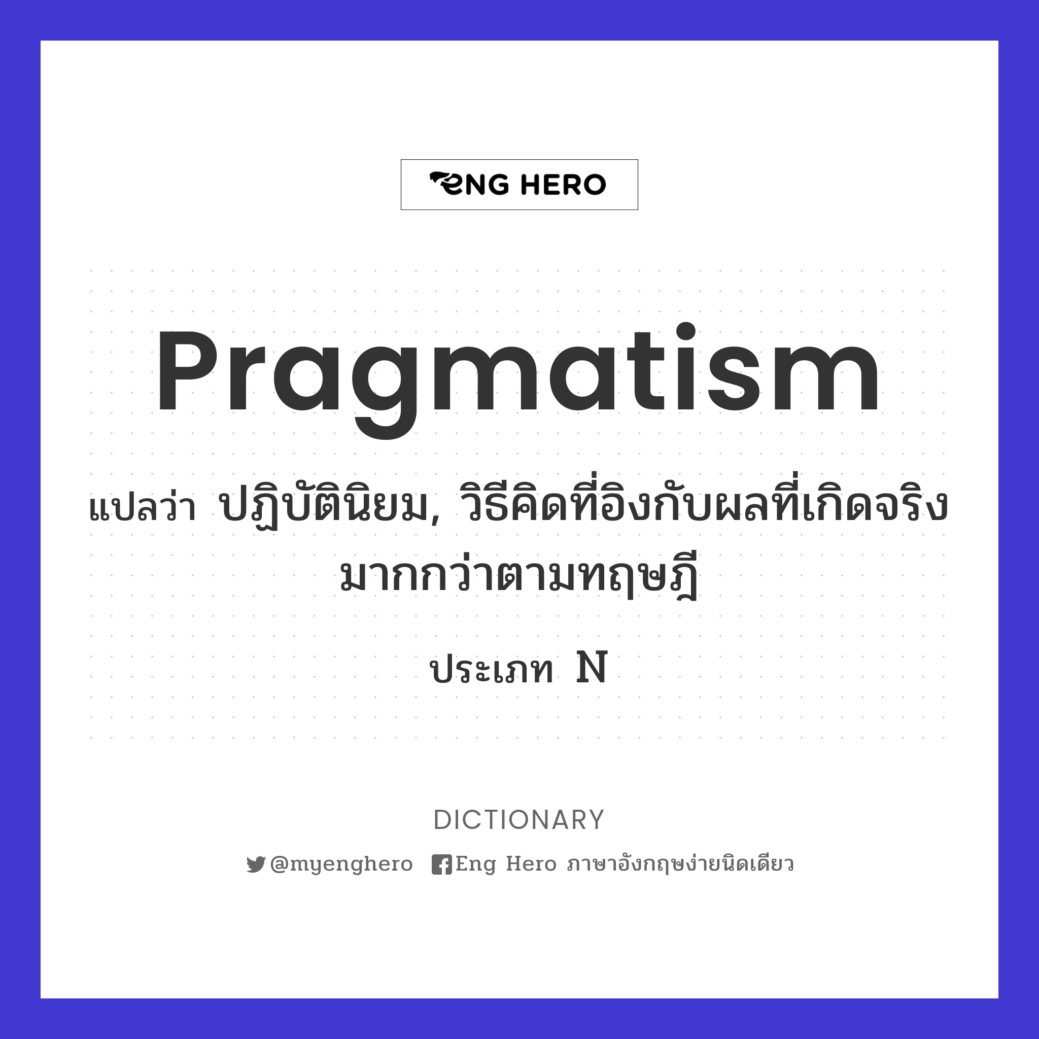 pragmatism