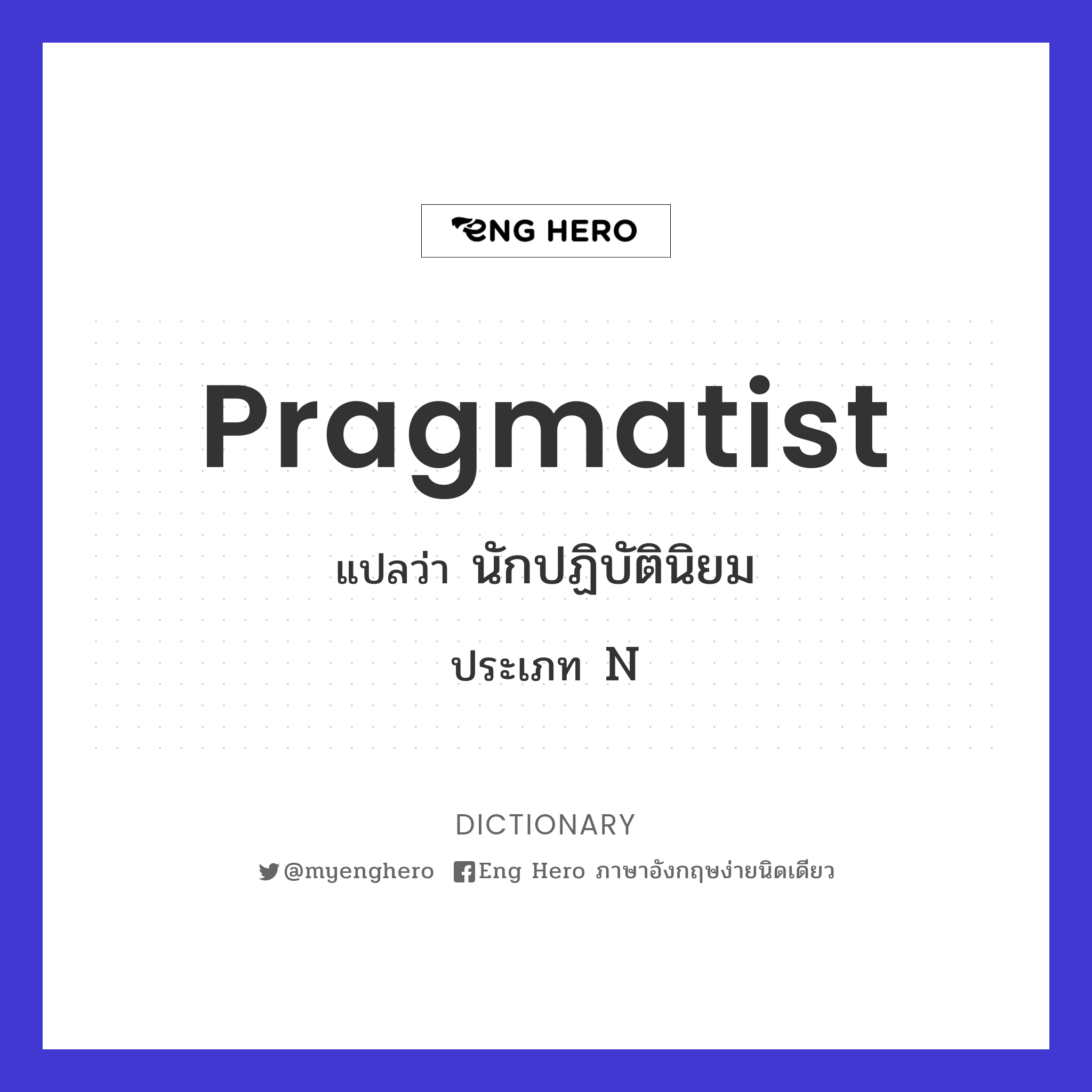 pragmatist