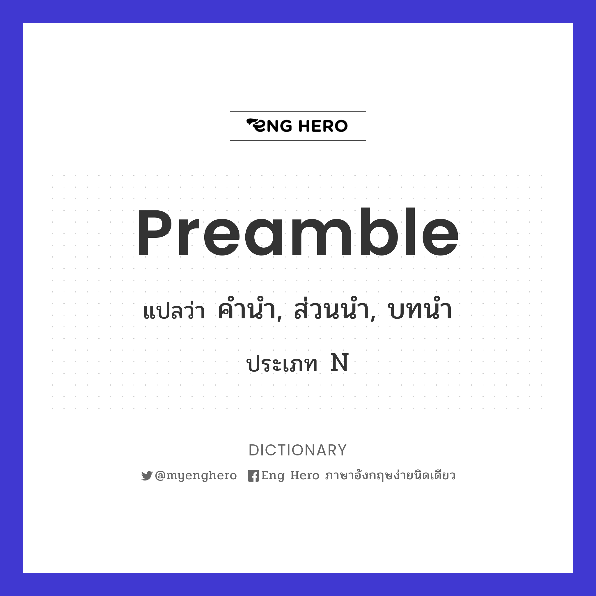 preamble