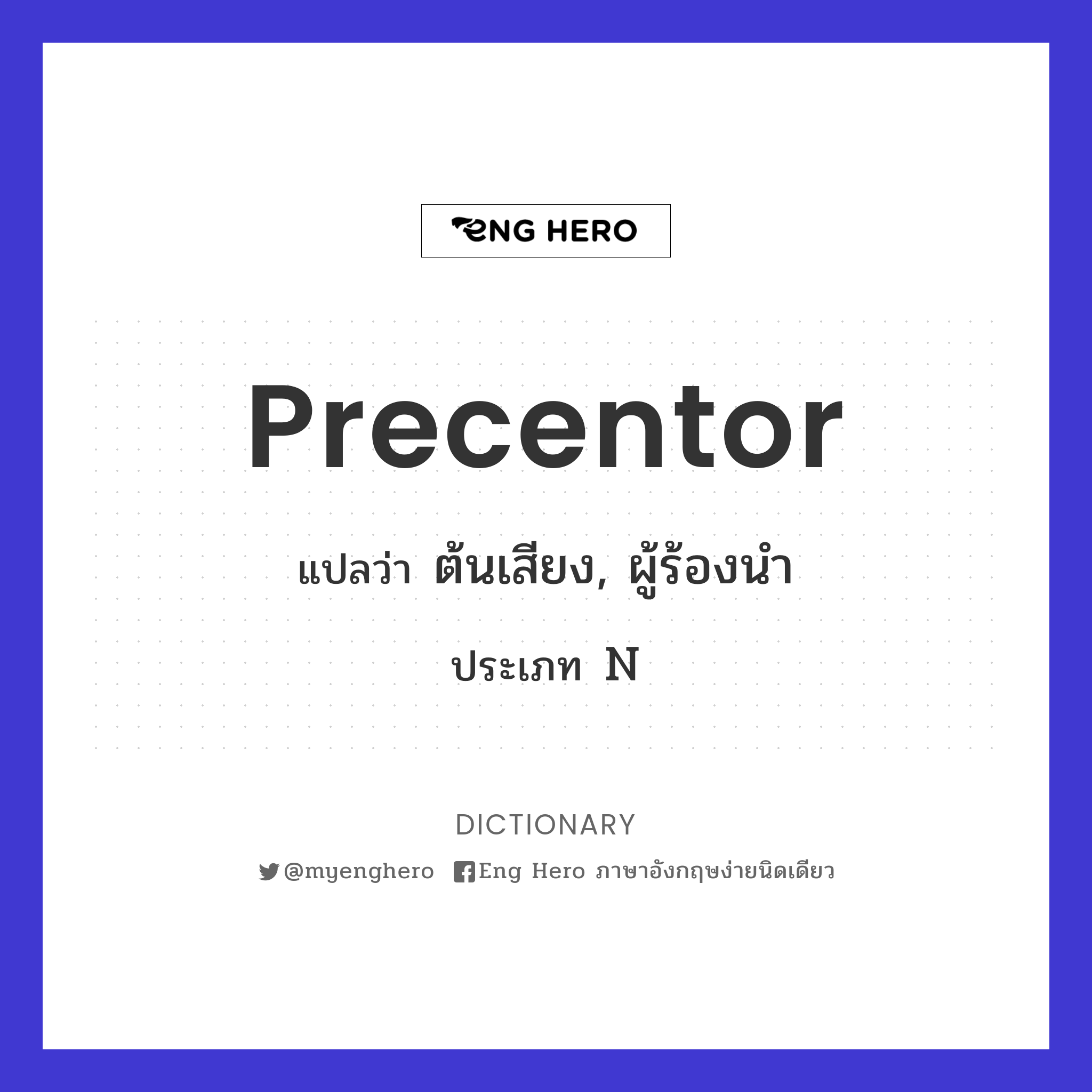 precentor