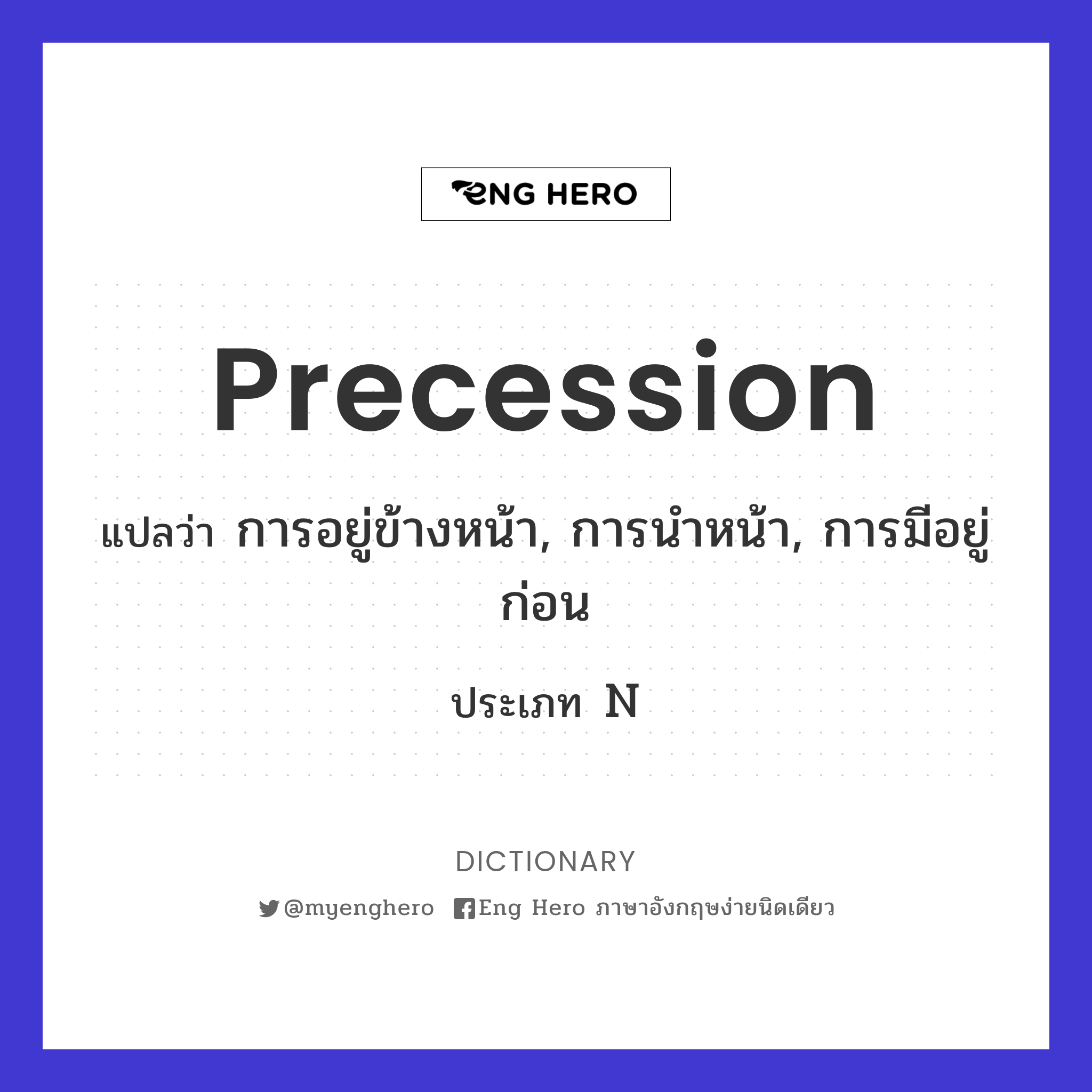 precession