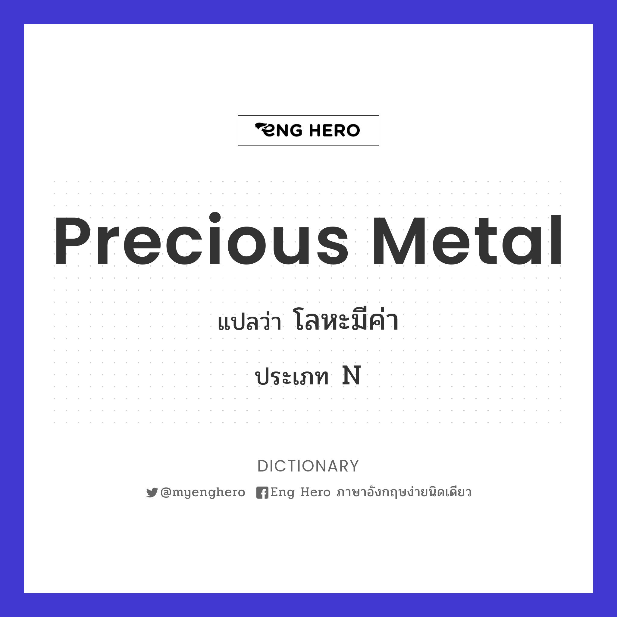 precious metal