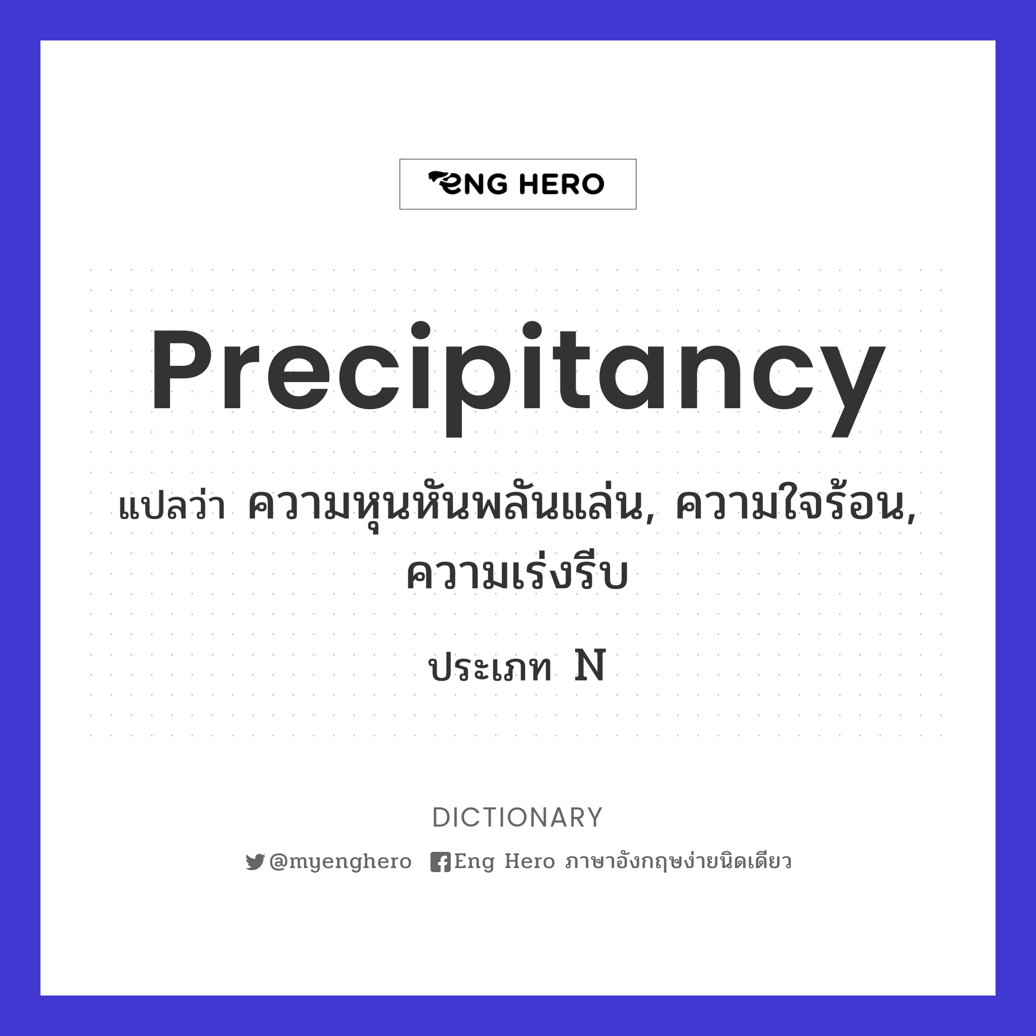 precipitancy