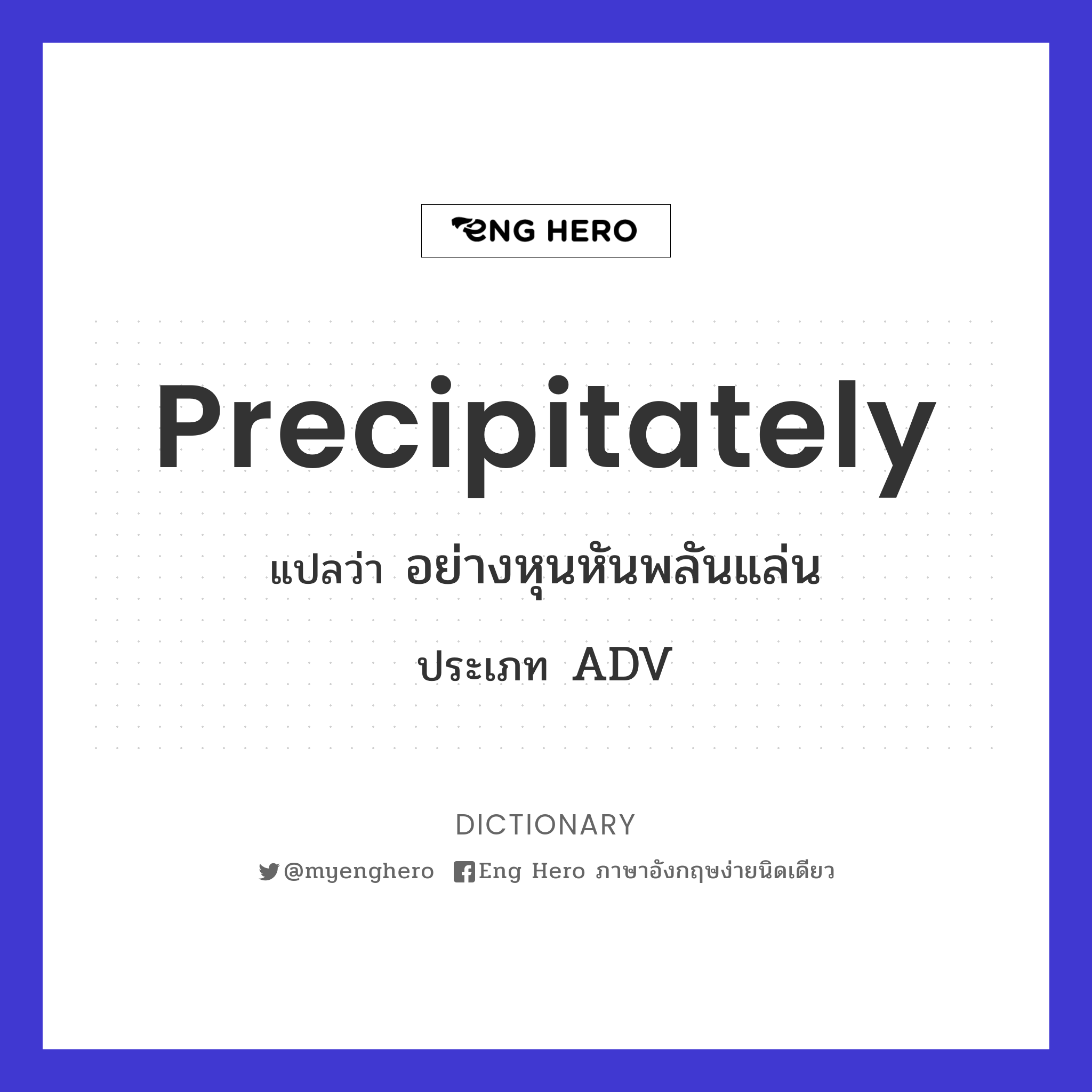 precipitately