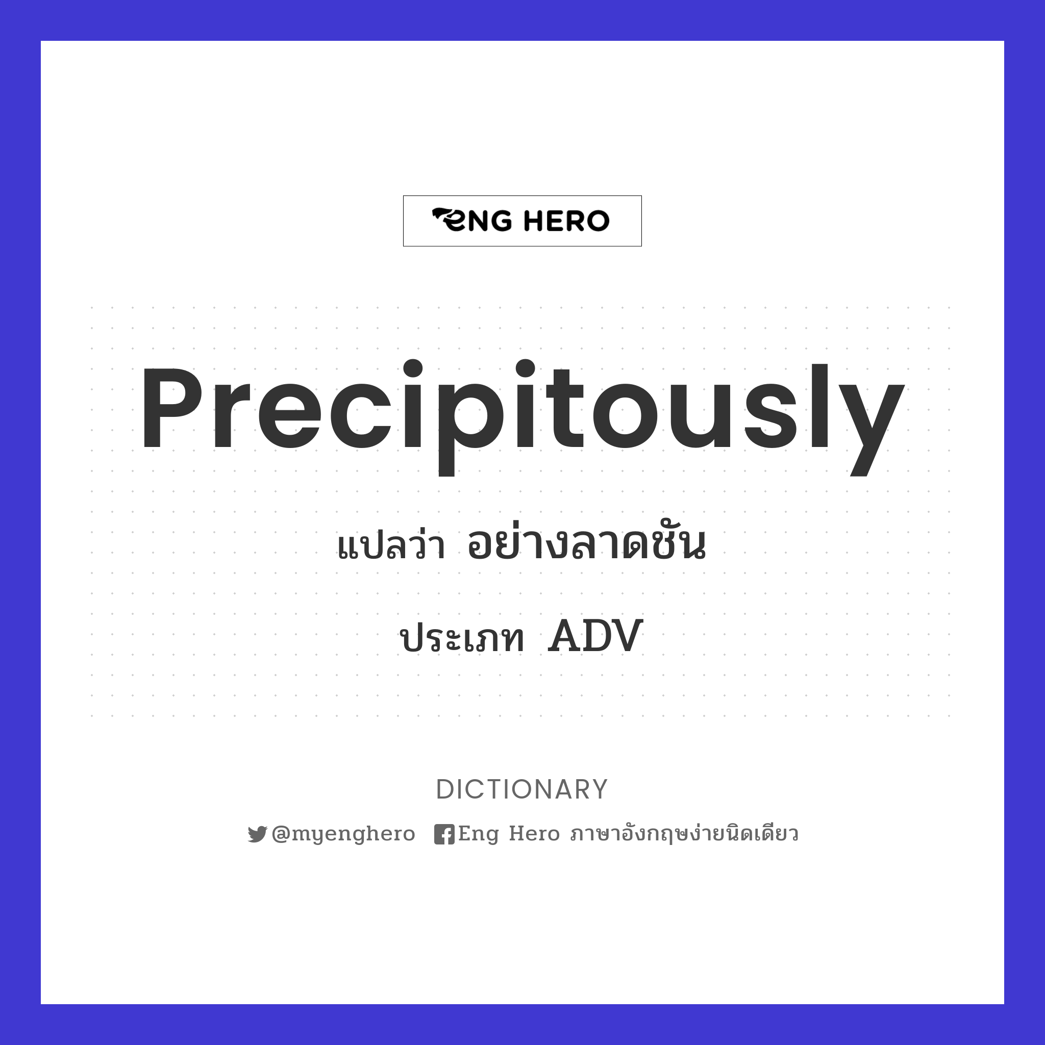 precipitously