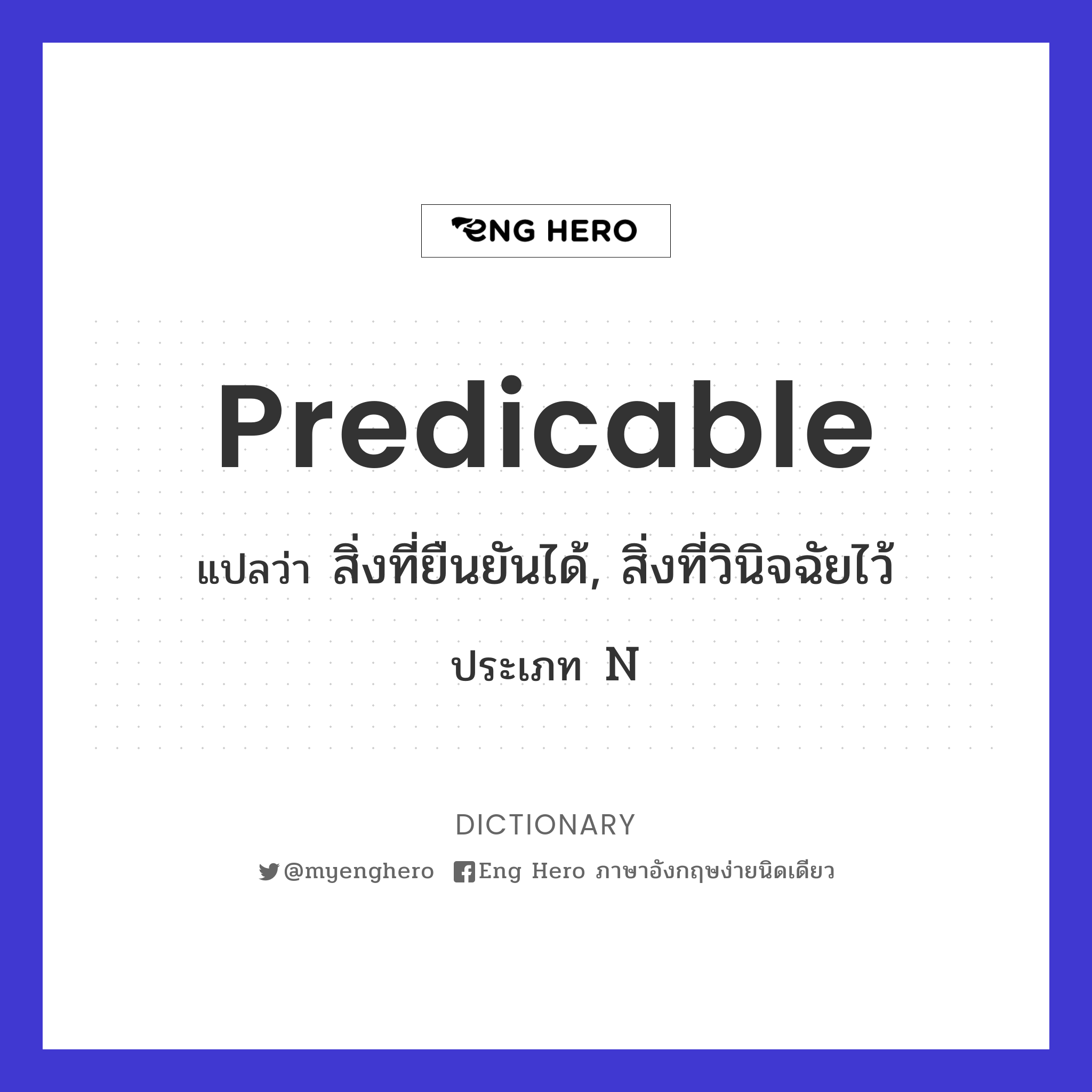 predicable