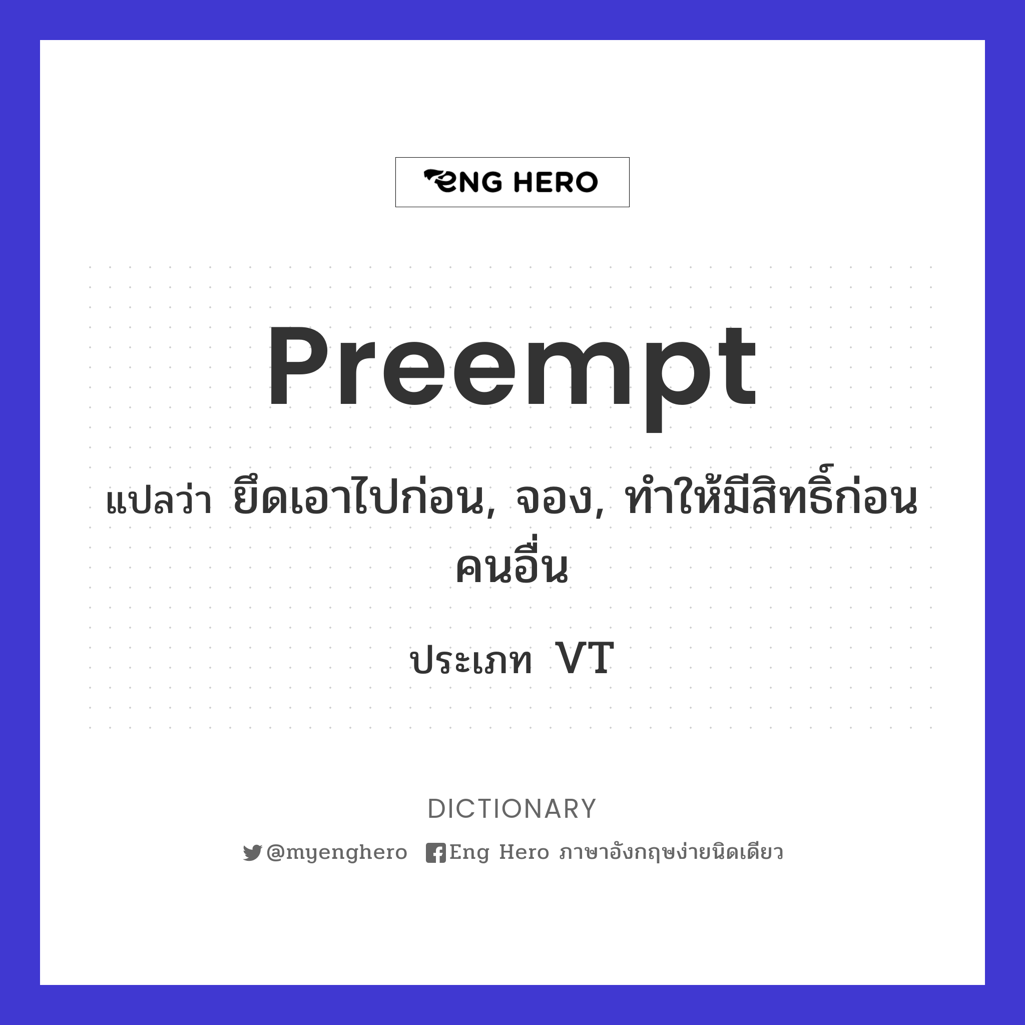 preempt