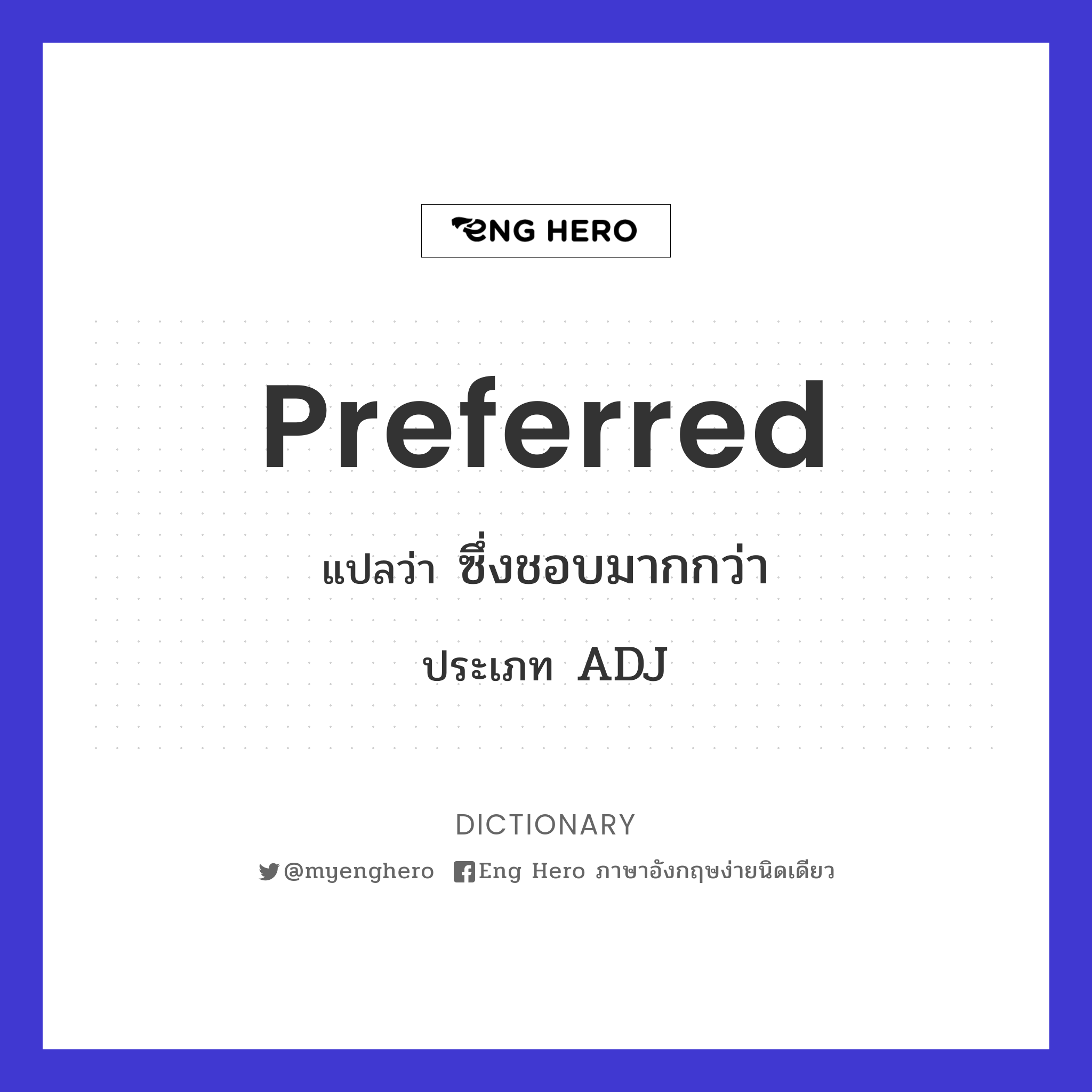 preferred