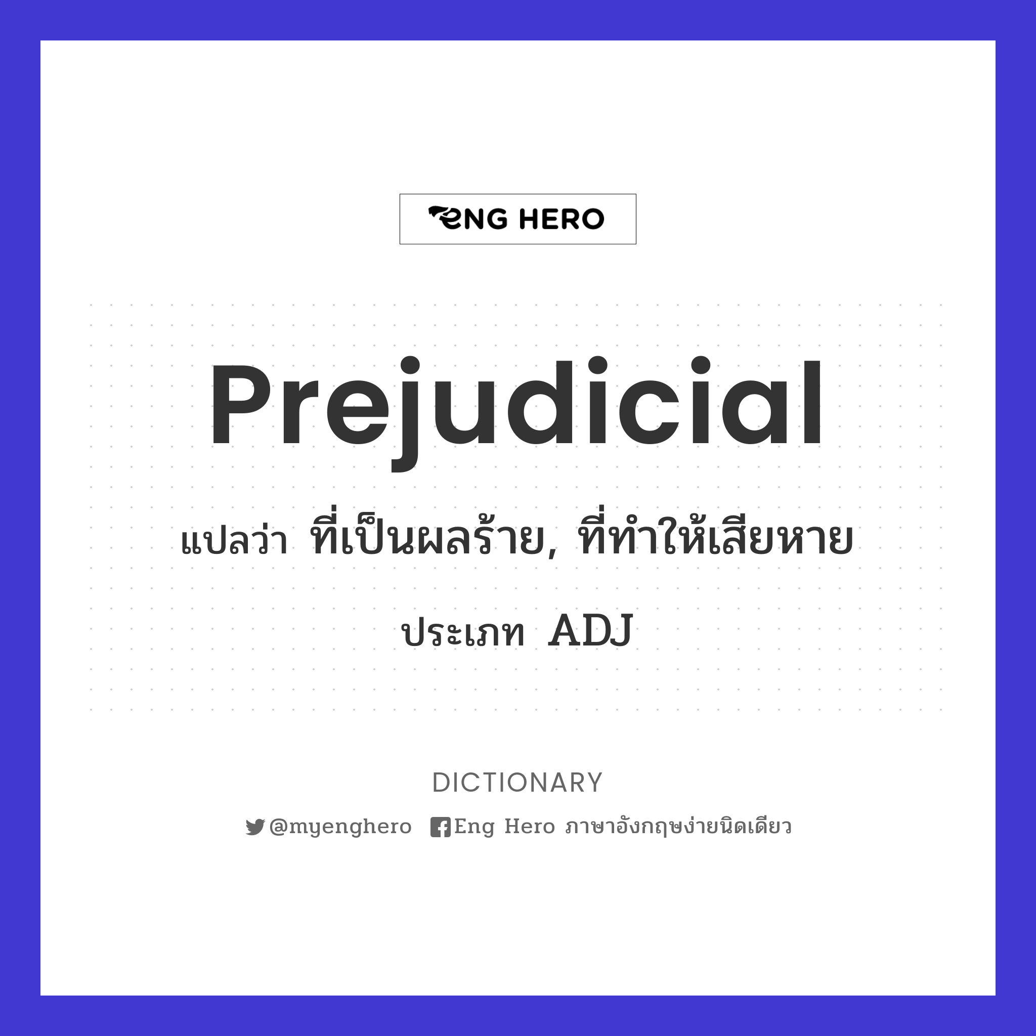 prejudicial