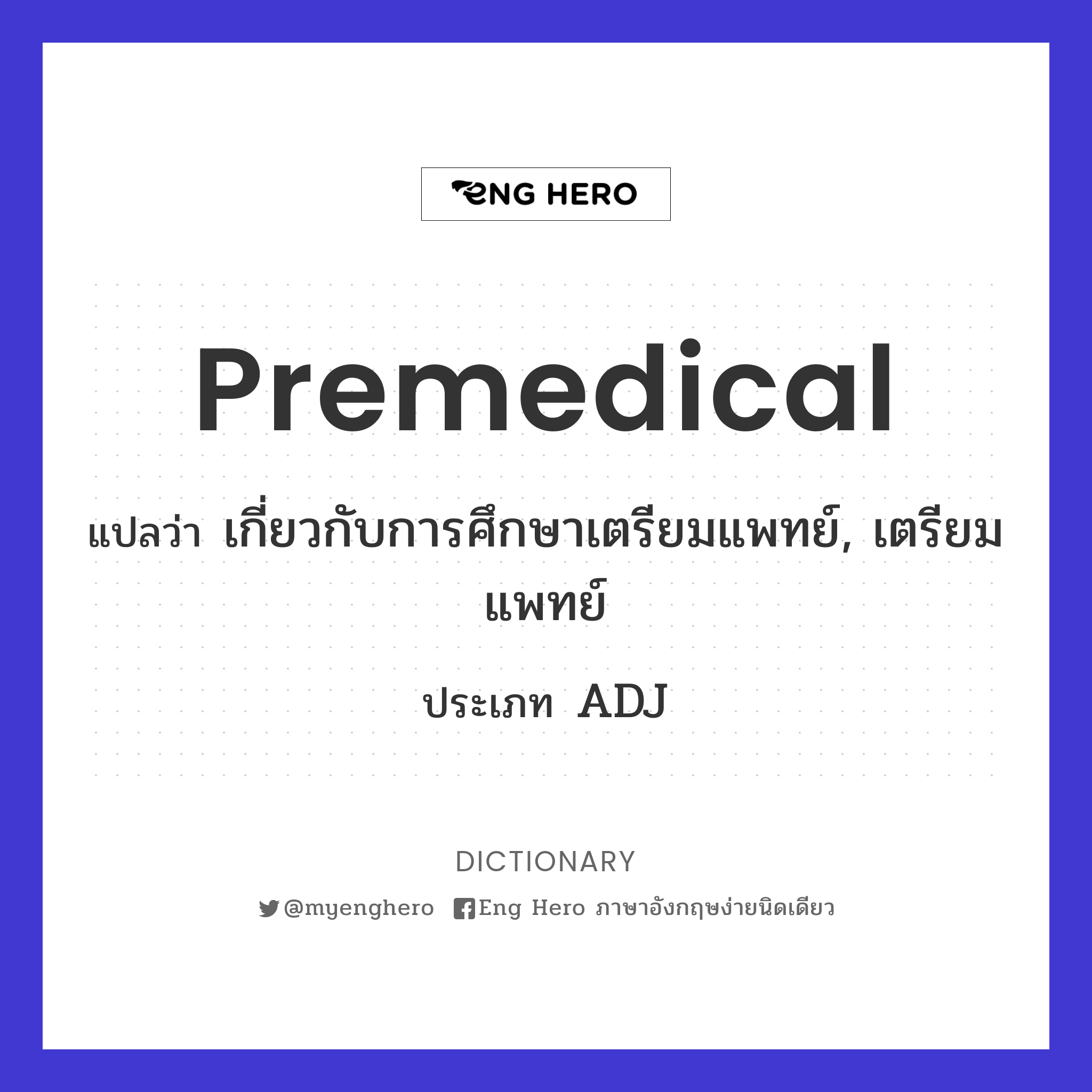 premedical
