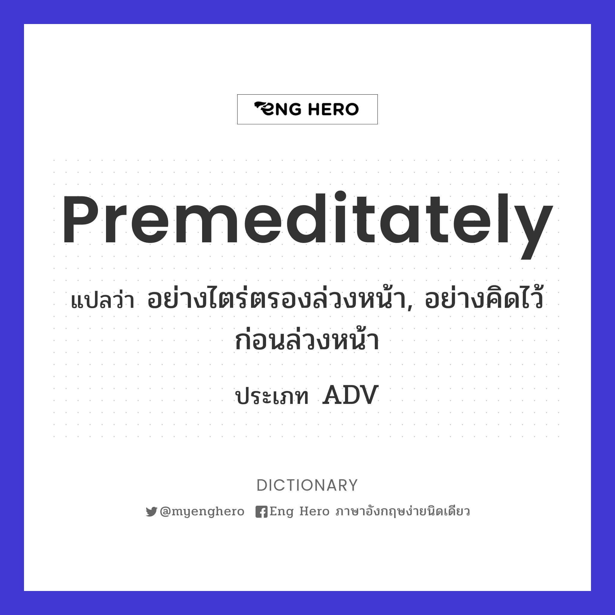 premeditately