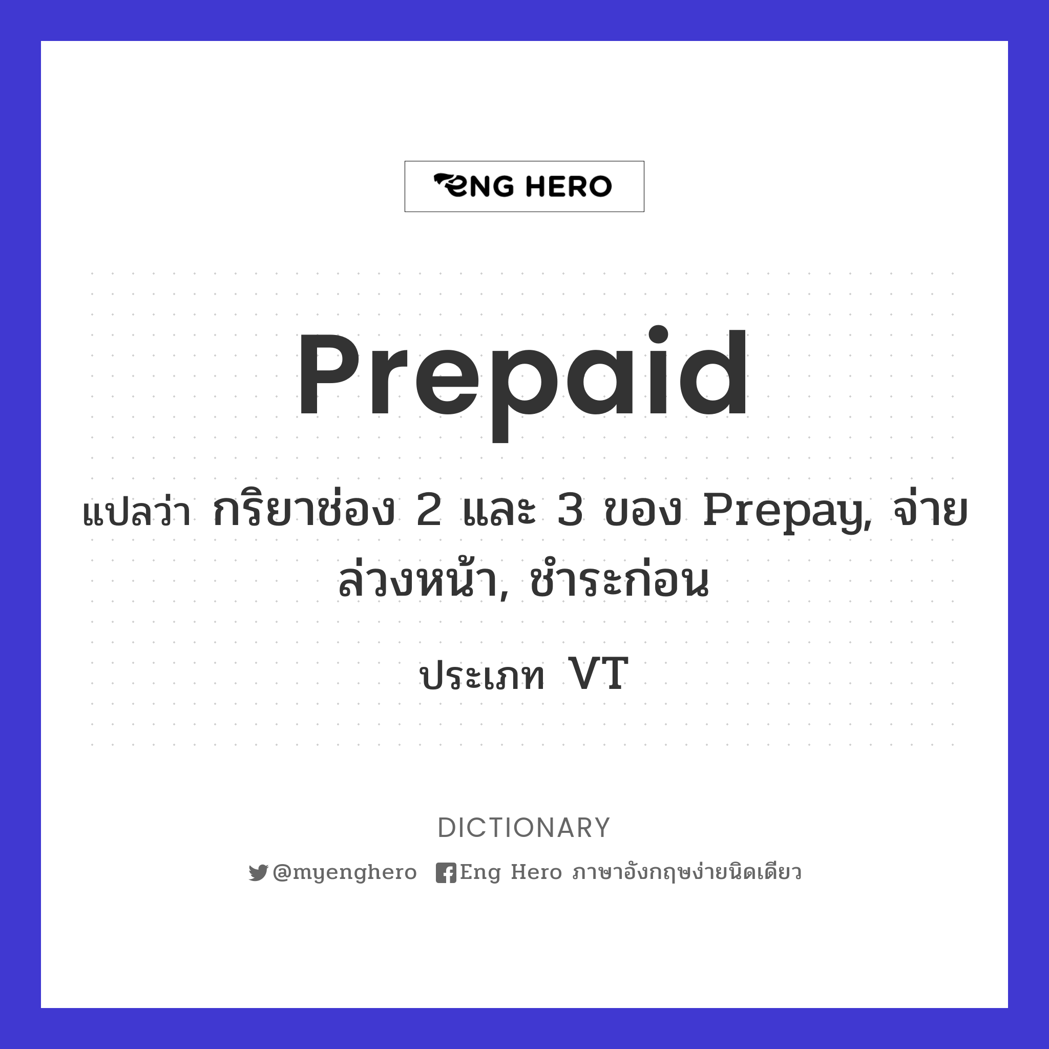 prepaid