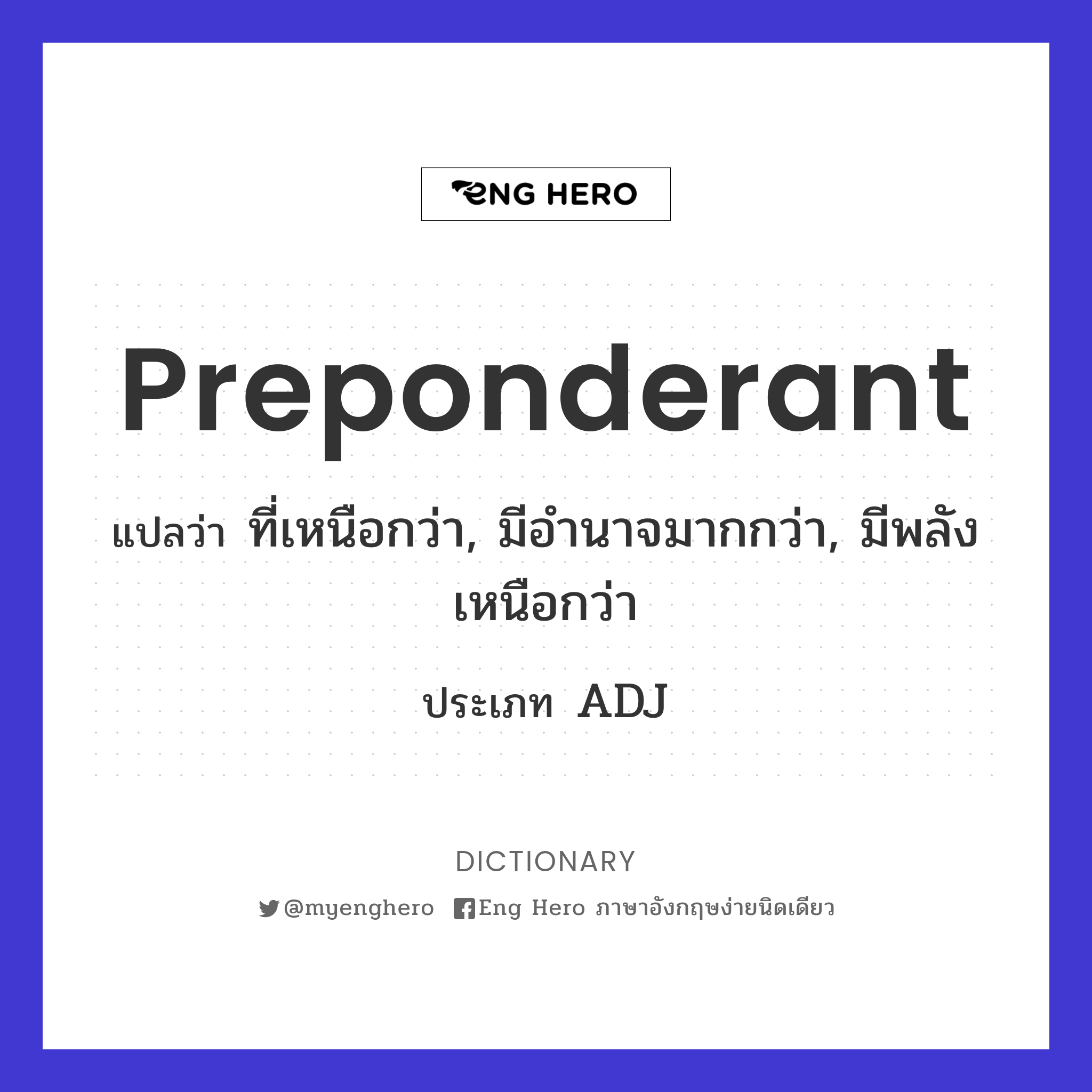 preponderant