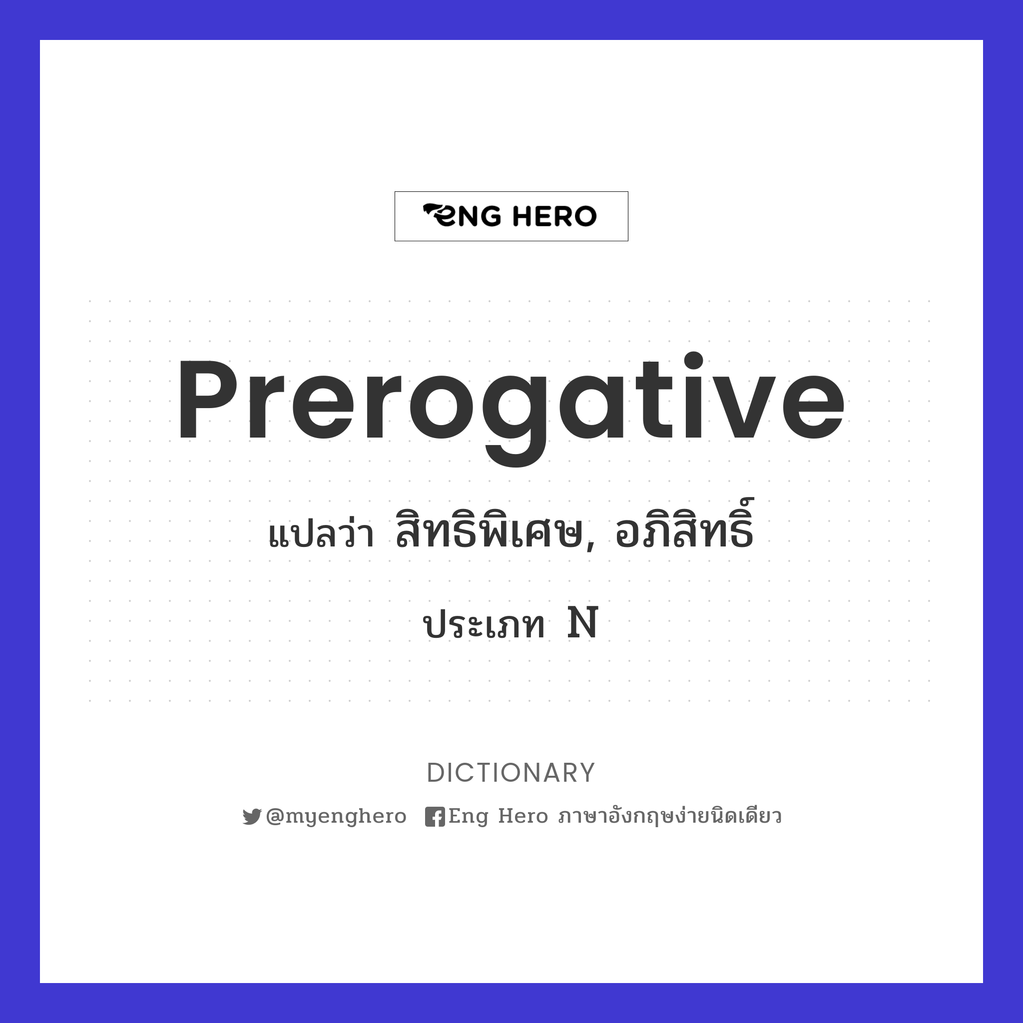 prerogative