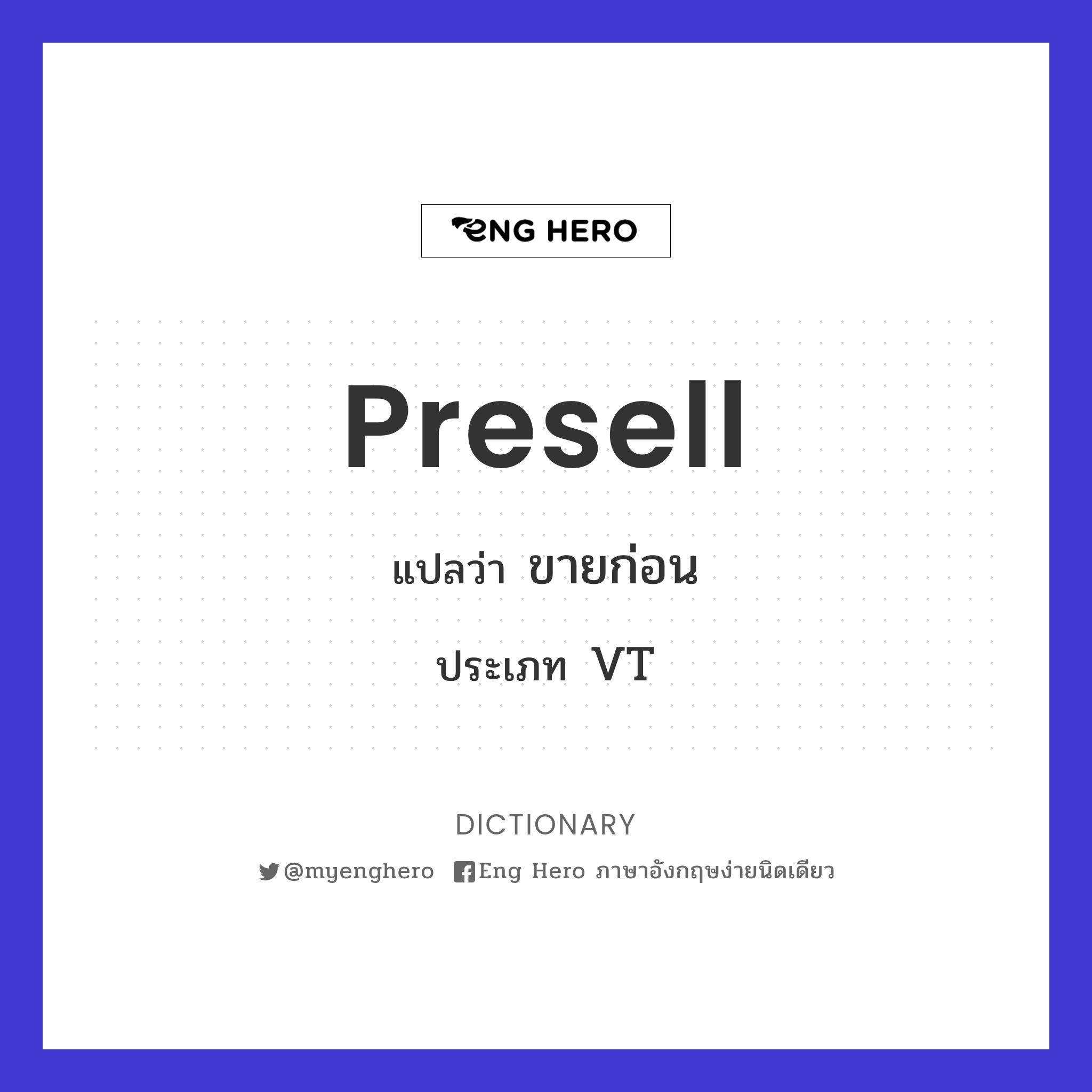 presell