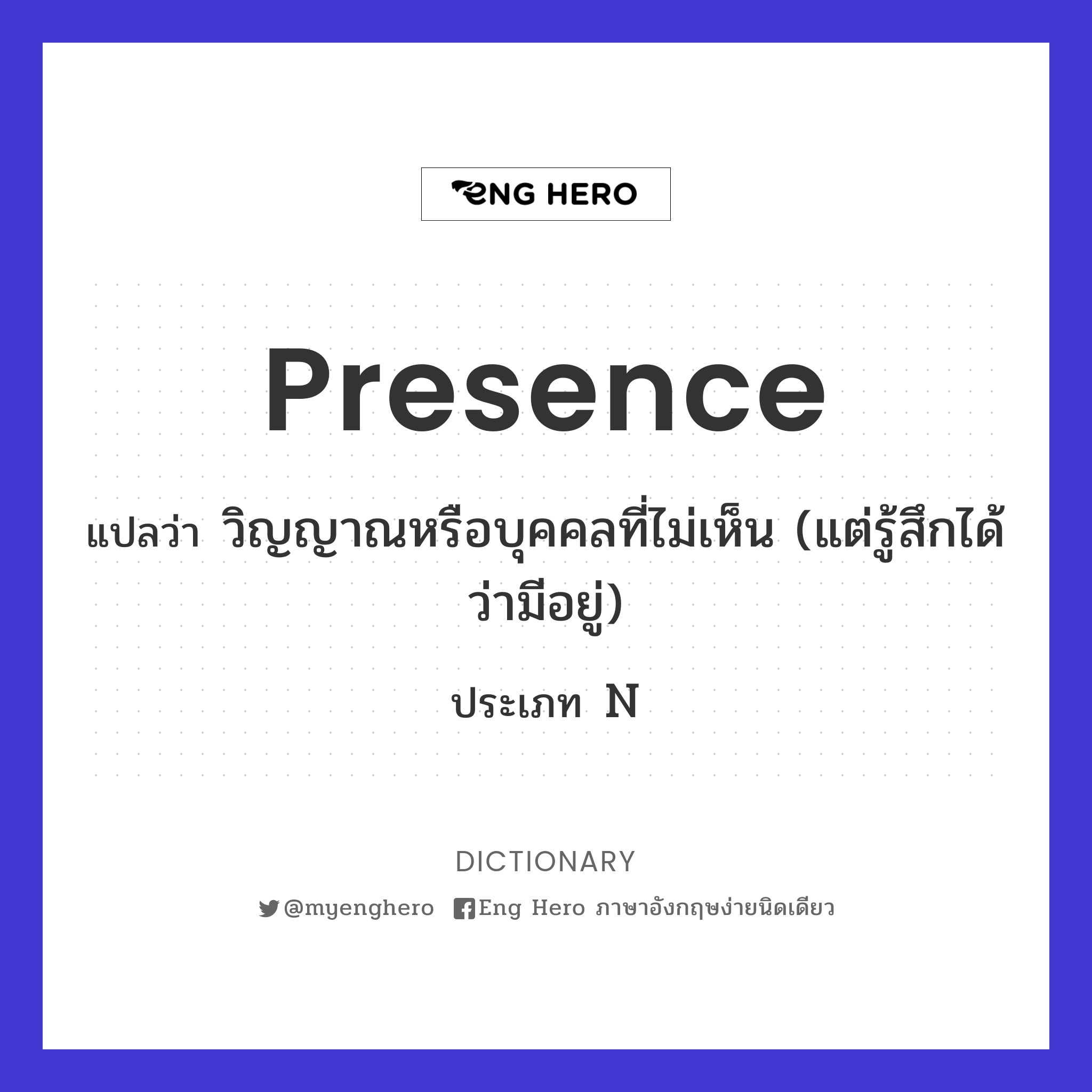 presence