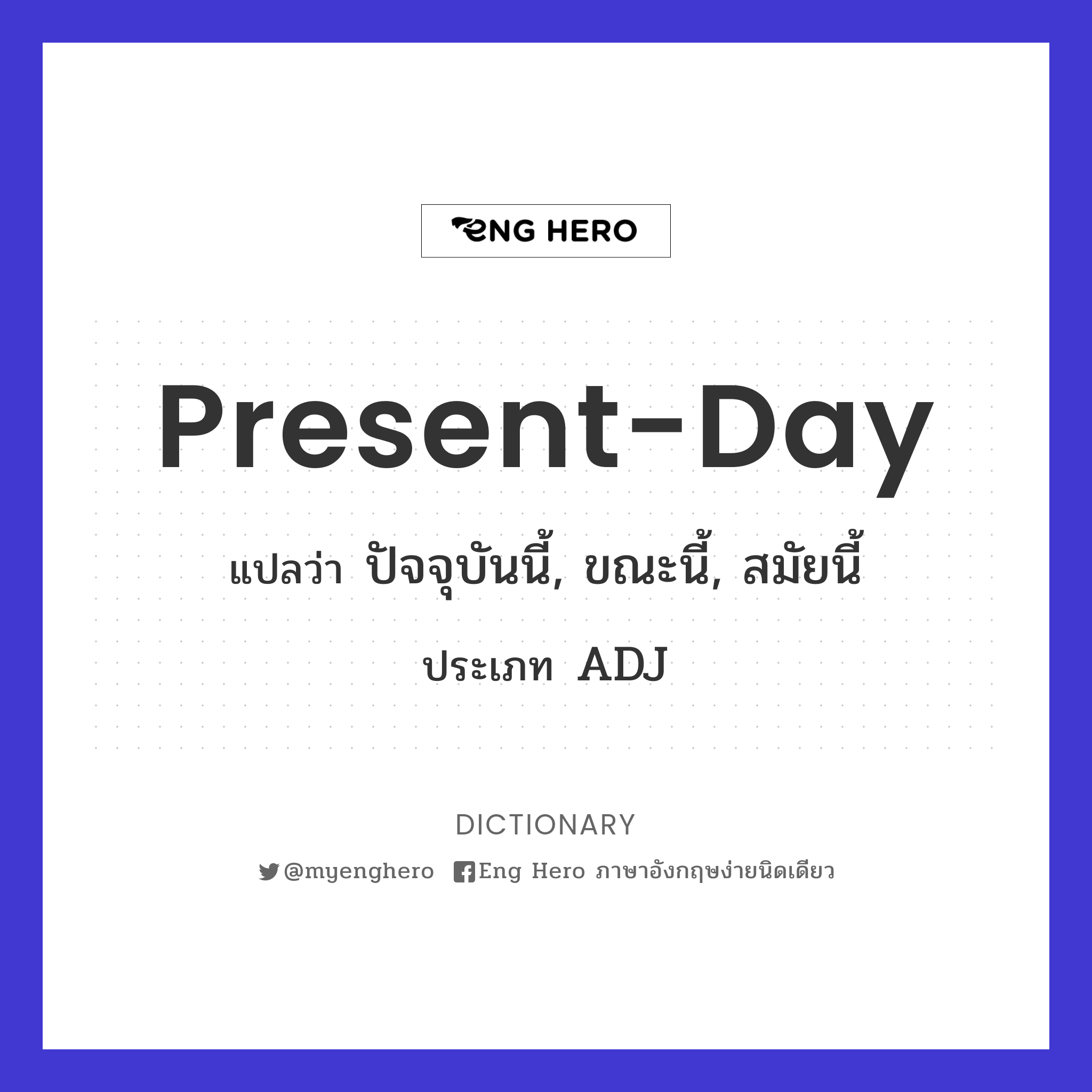 present-day