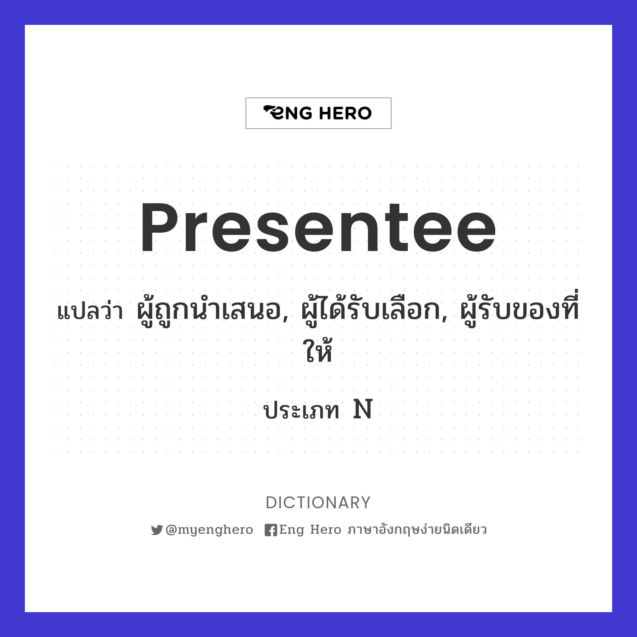 presentee