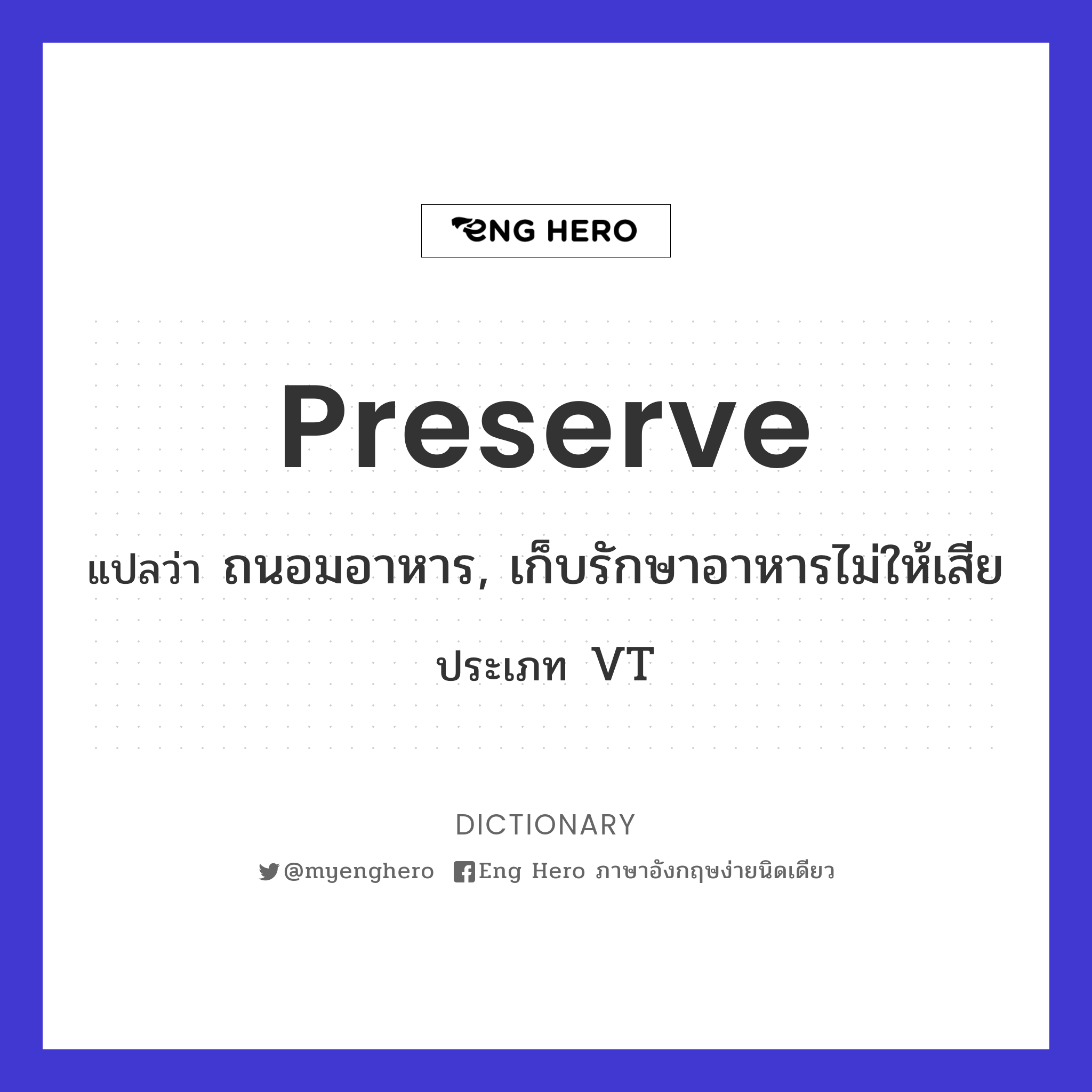 preserve