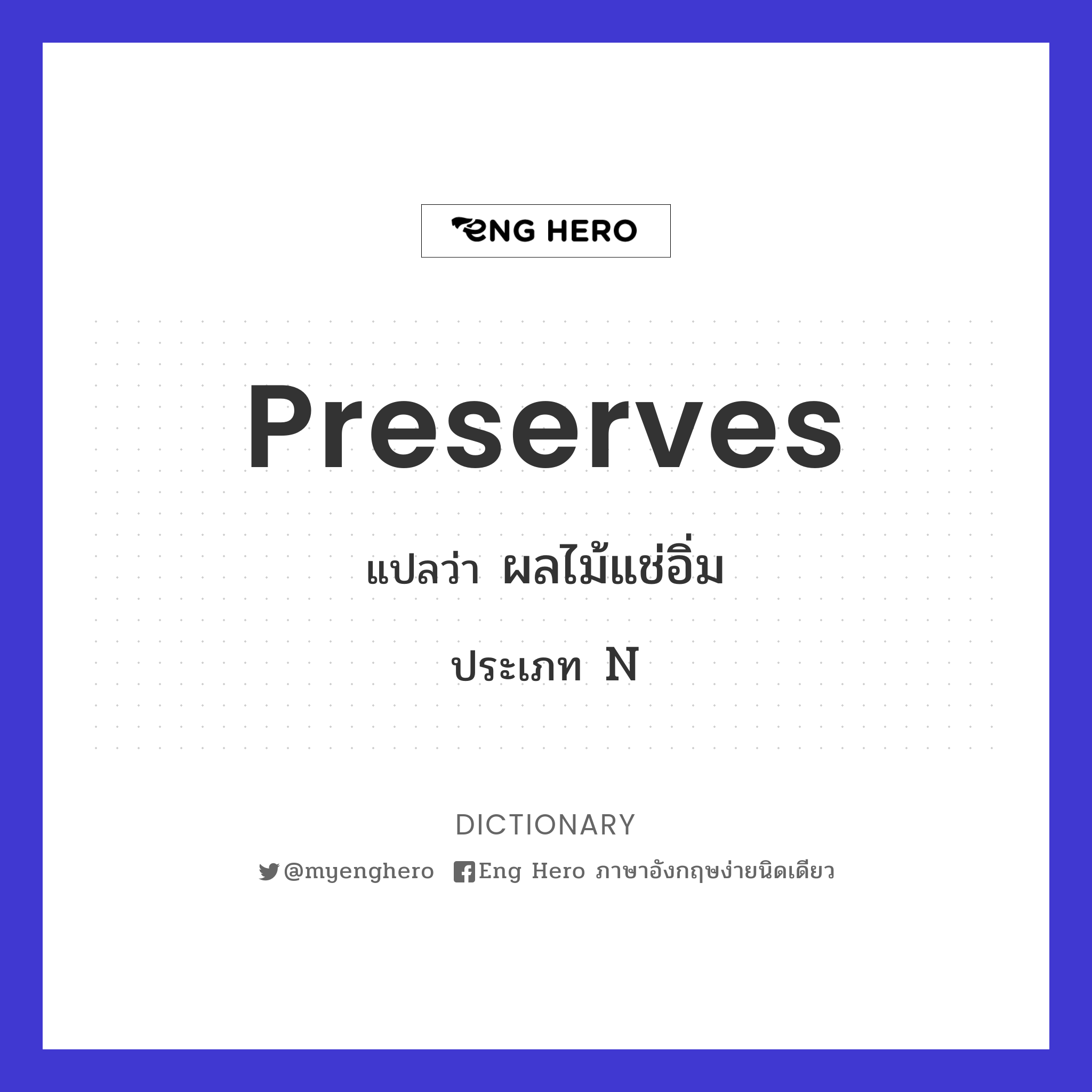 preserves