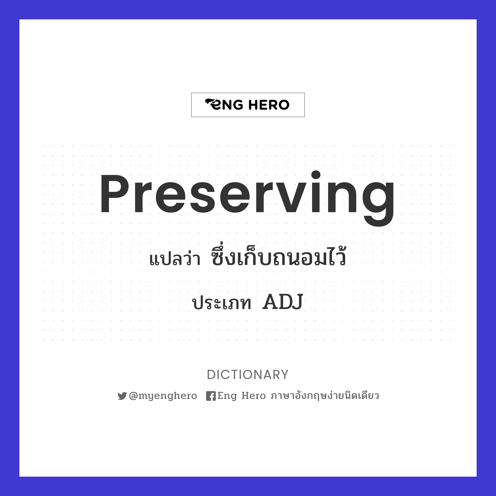 preserving